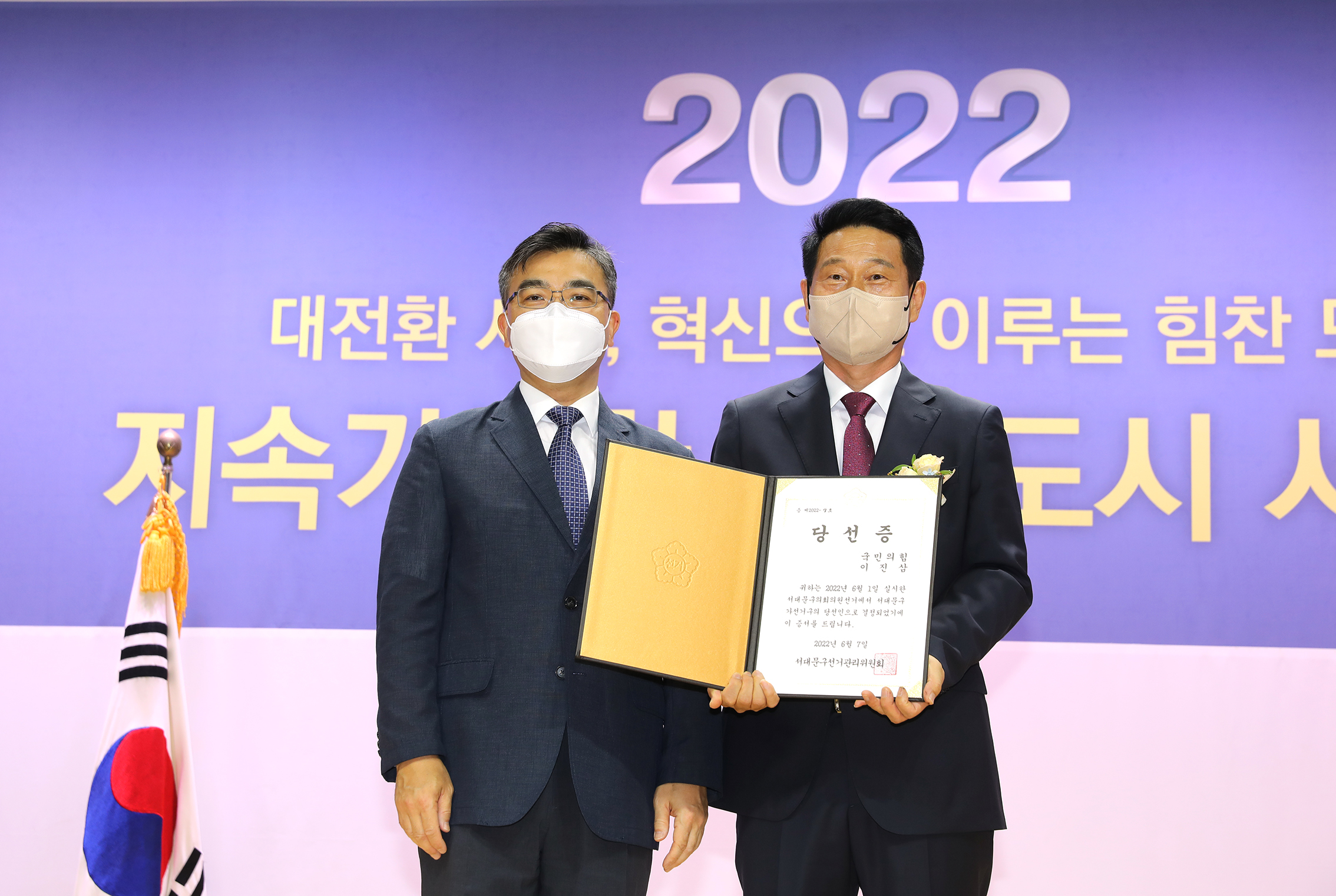 제8회 전국동시지방선거 당선증 교부식 38