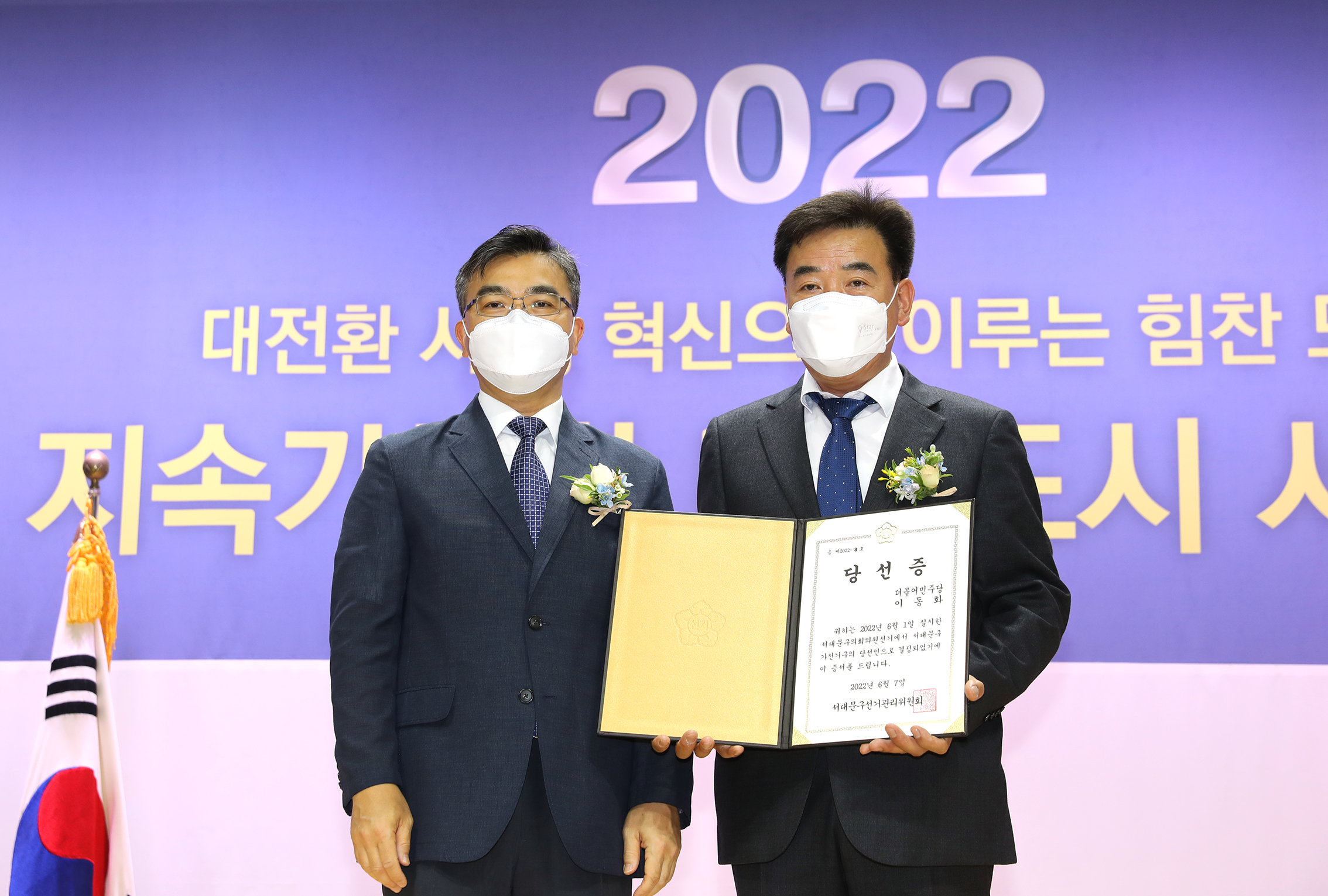 제8회 전국동시지방선거 당선증 교부식 41