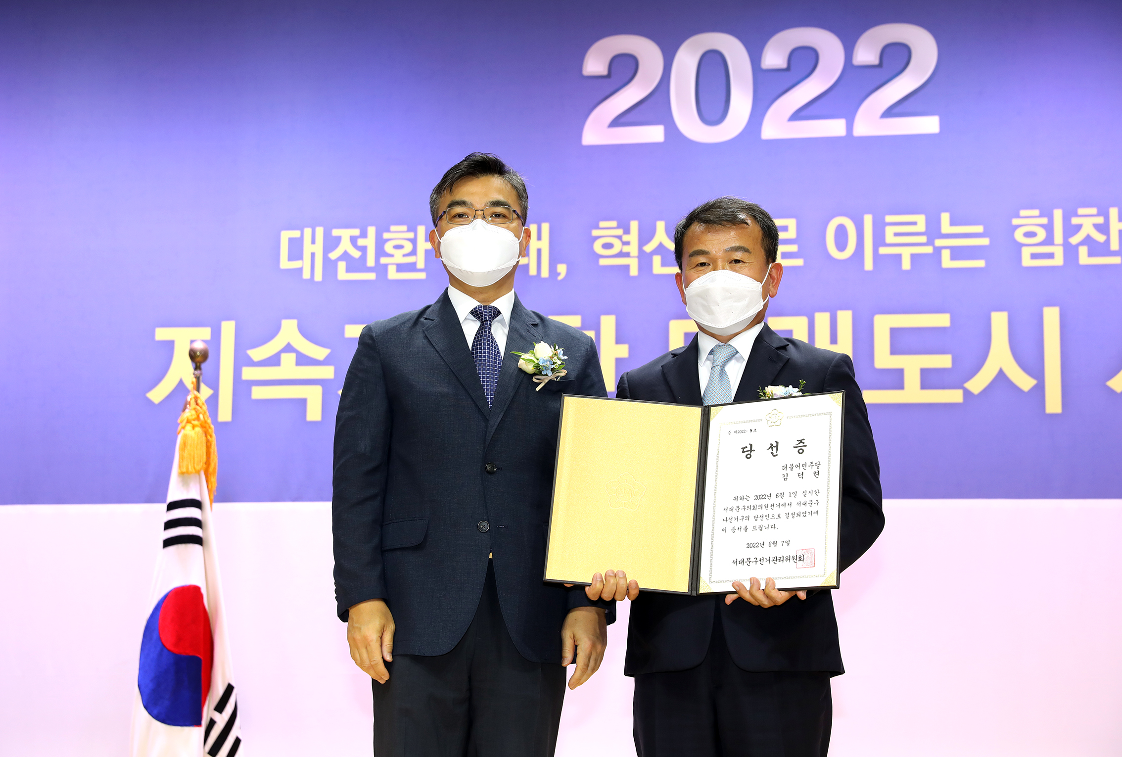 제8회 전국동시지방선거 당선증 교부식 44