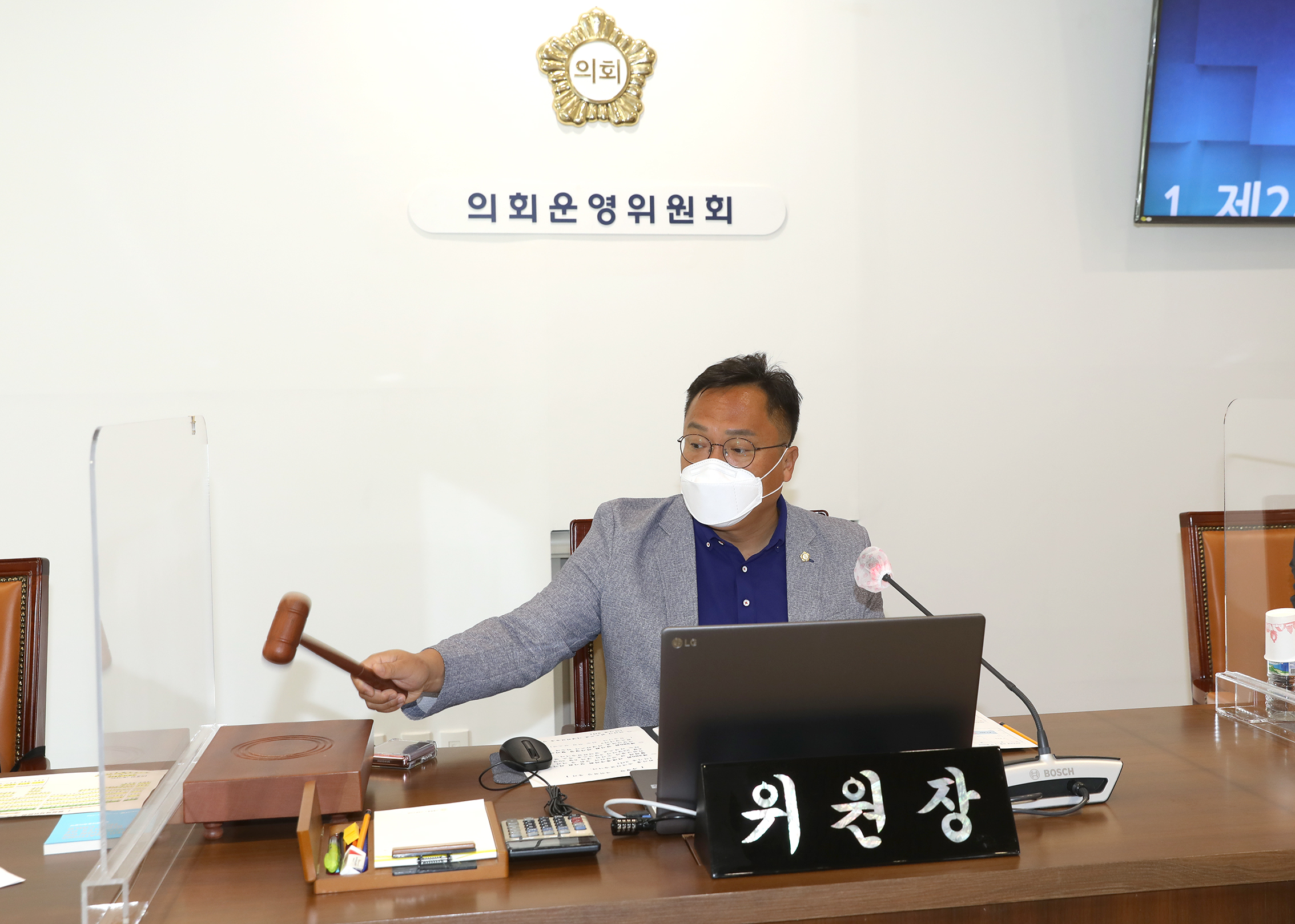 제279회 서대문구의회 임시회 제1차 운영위원회 1