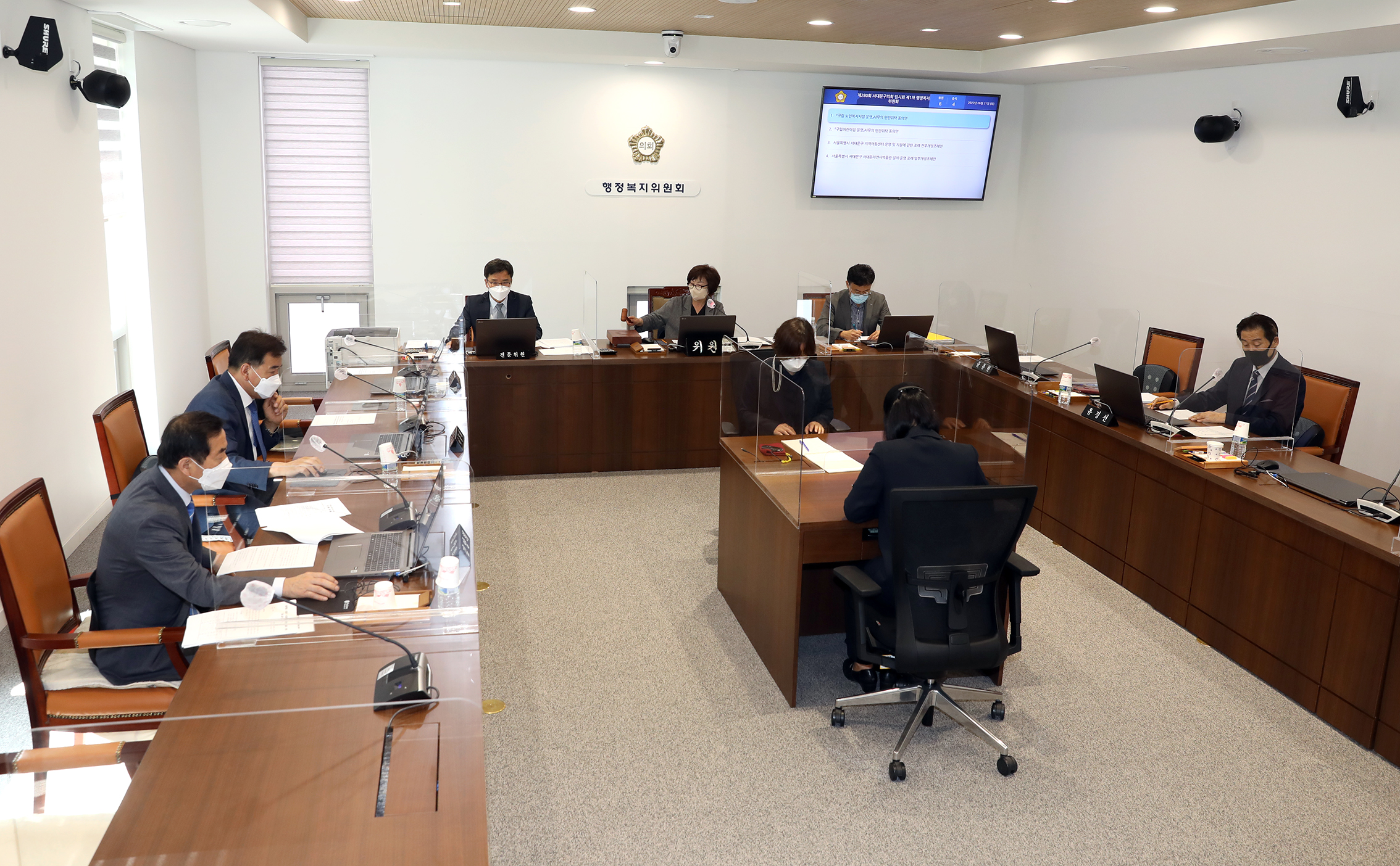 제280회 서대문구의회 임시회 제1차 행정복지위원회 2