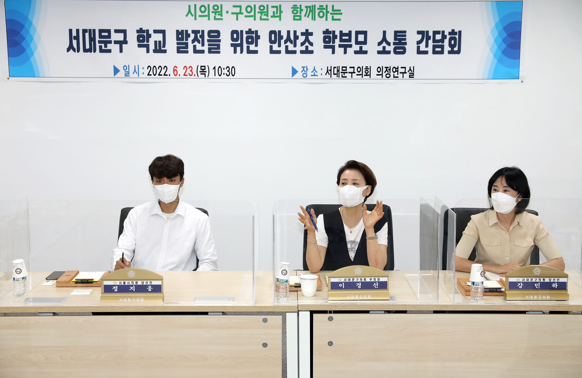 서대문구 학교 발전을 위한 안산초 학부모 소통 간담회 2