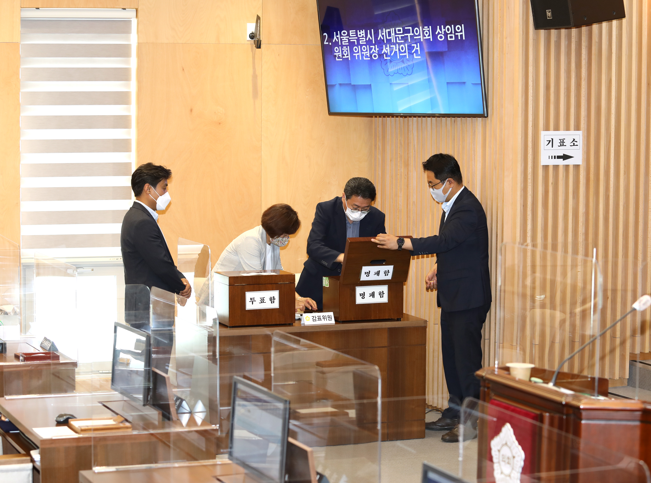 제281회 임시회 제2차 본회의(상임위원회 선출) 4