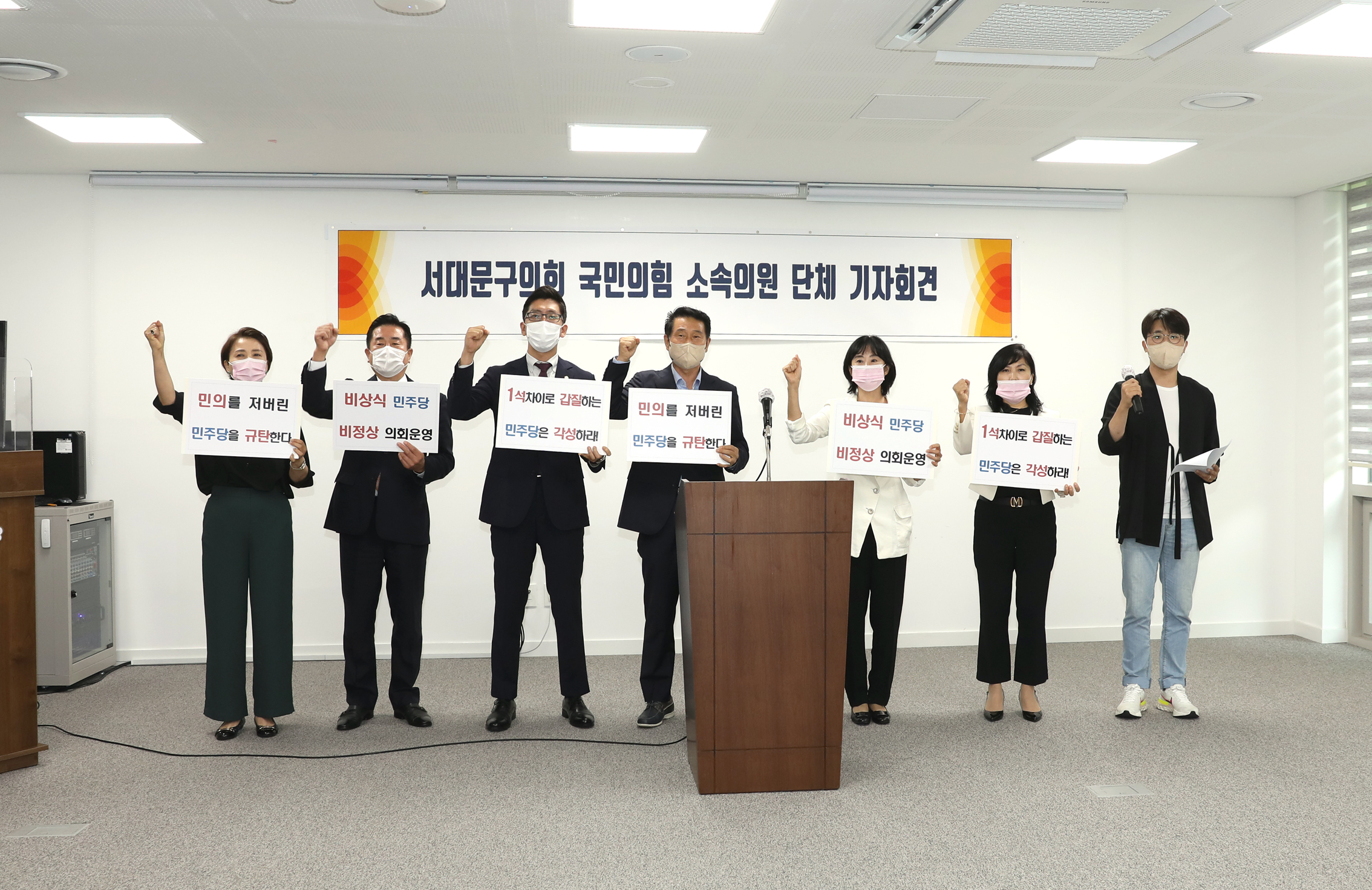 서대문구의회 국민의 힘 소속의원 기자회견 16