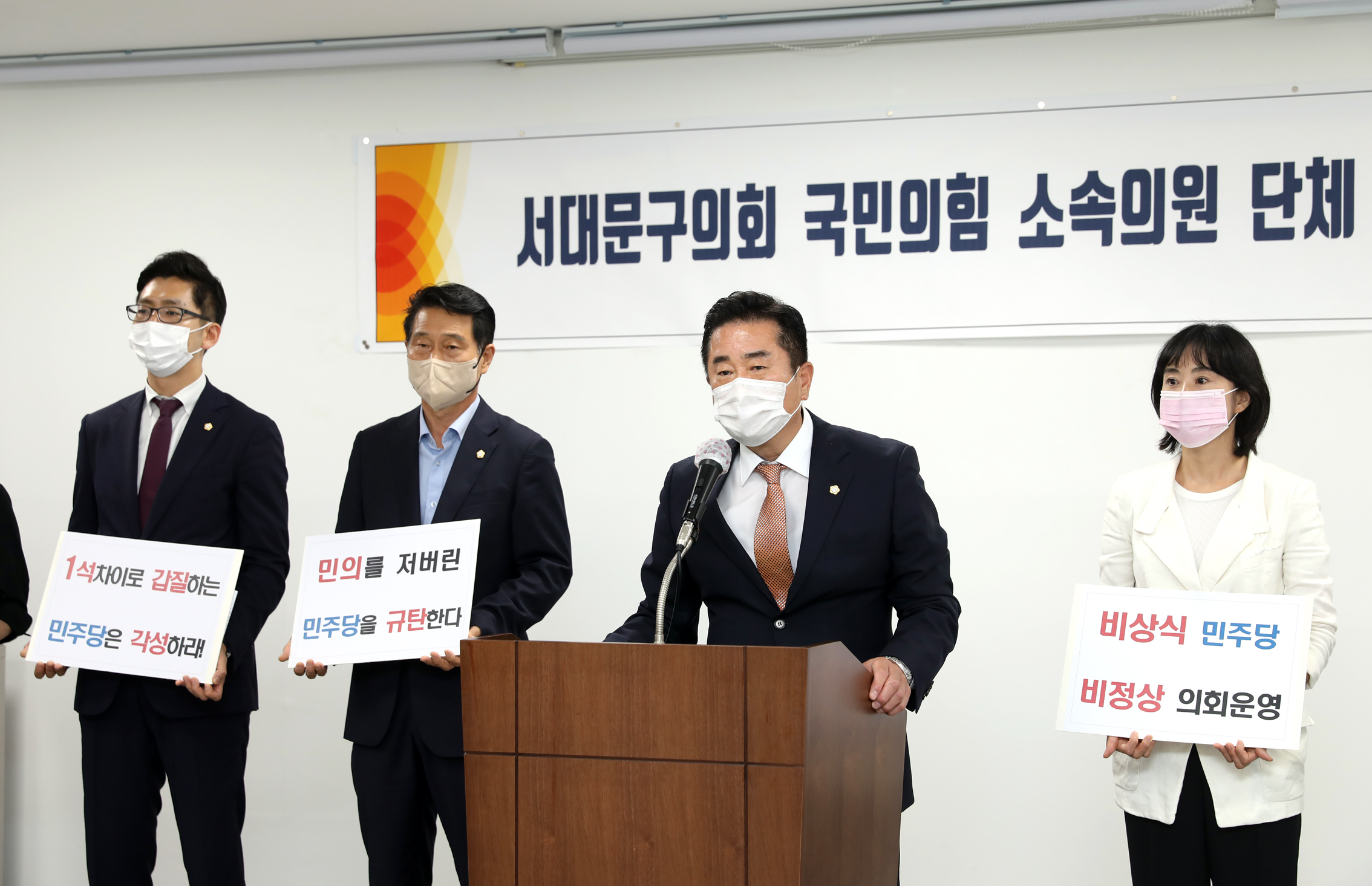 서대문구의회 국민의 힘 소속의원 기자회견 18