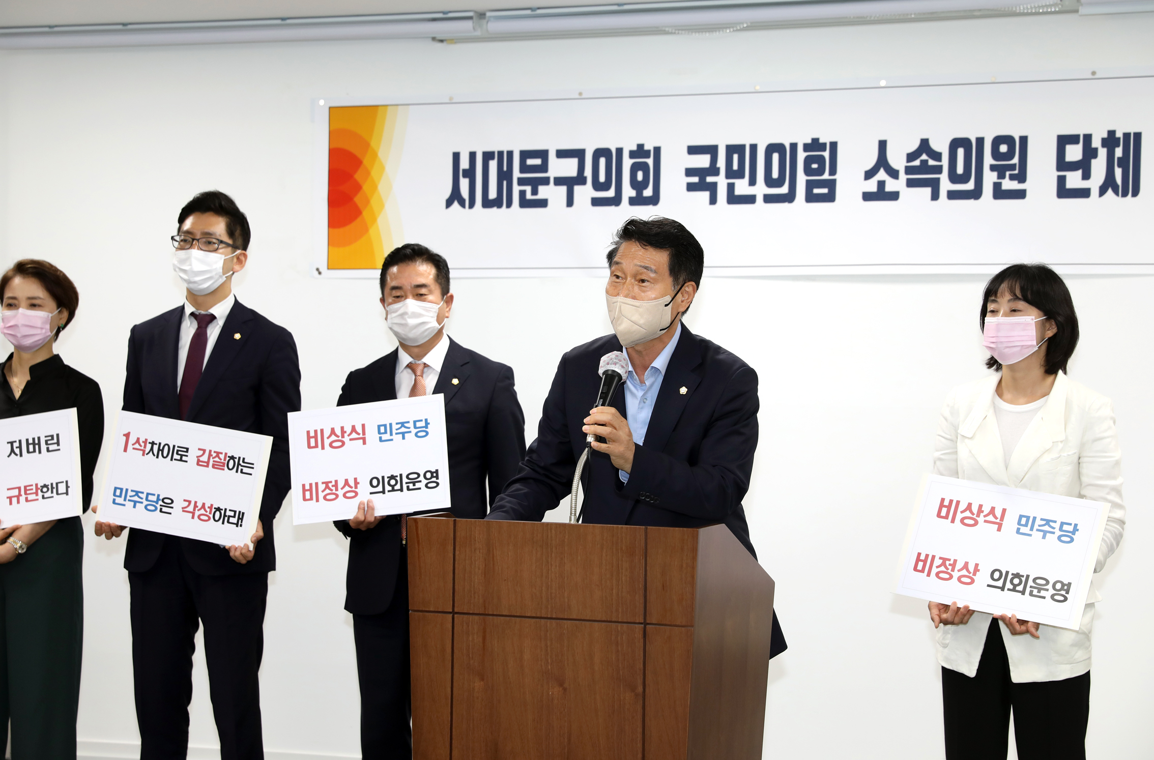 서대문구의회 국민의 힘 소속의원 기자회견 19