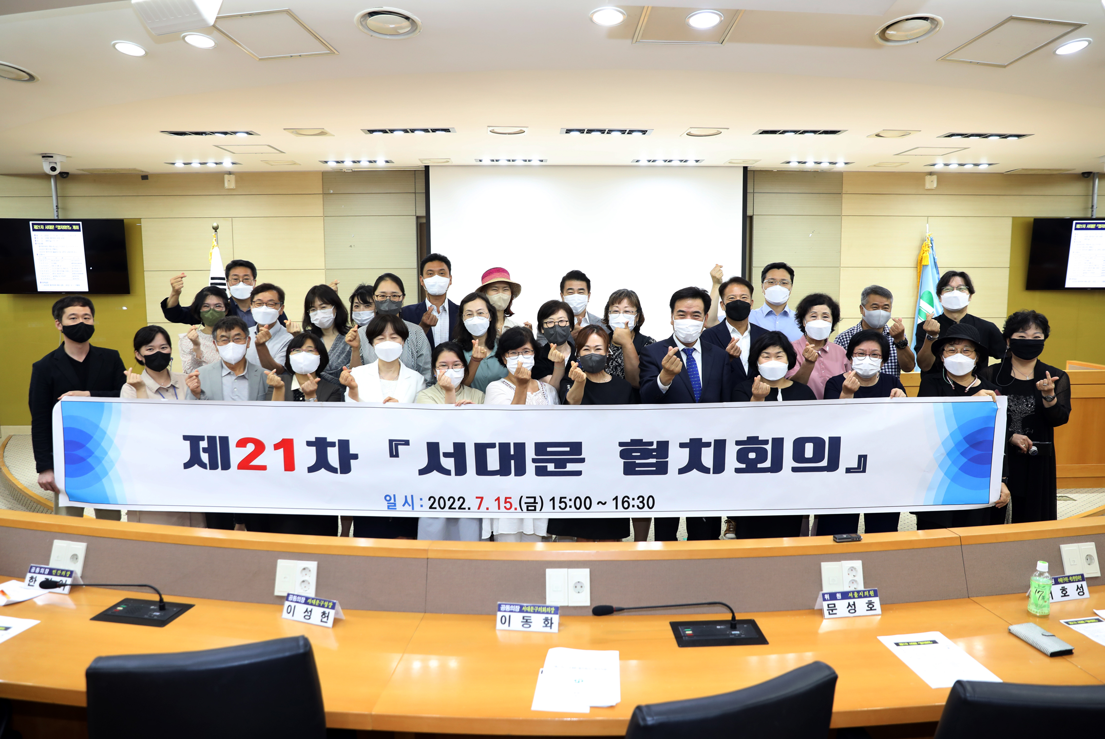 제21차 서대문 협치회의 1