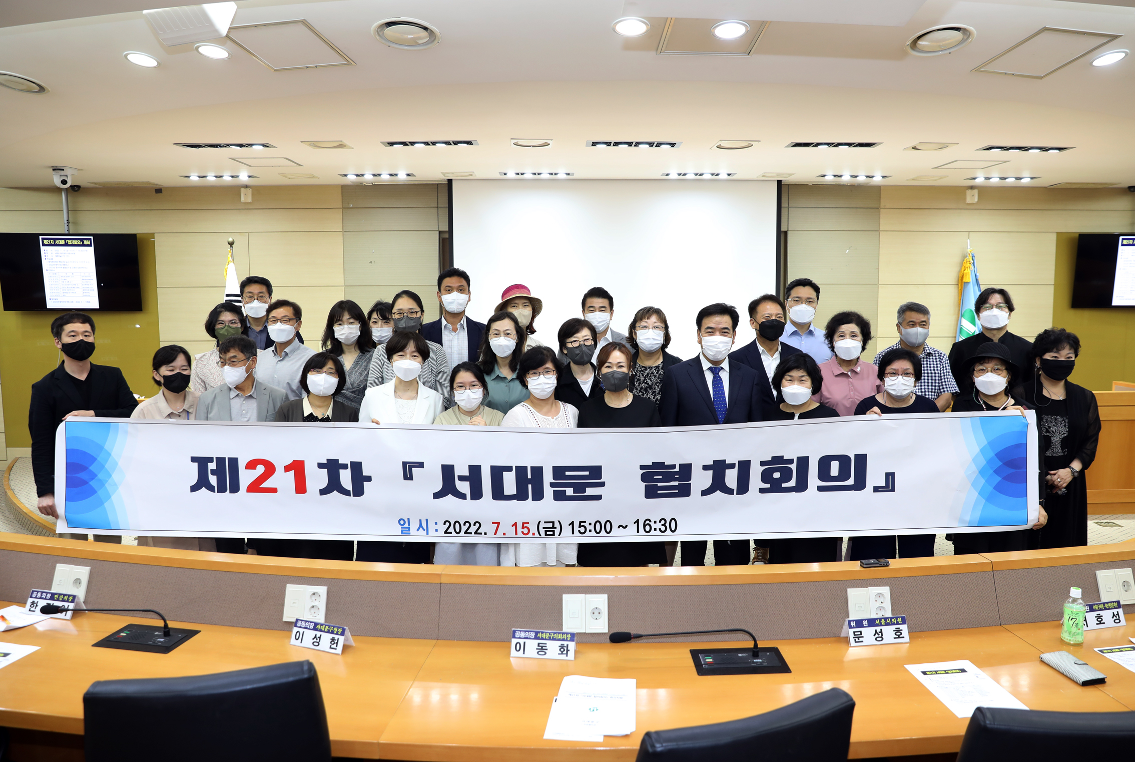 제21차 서대문 협치회의 2