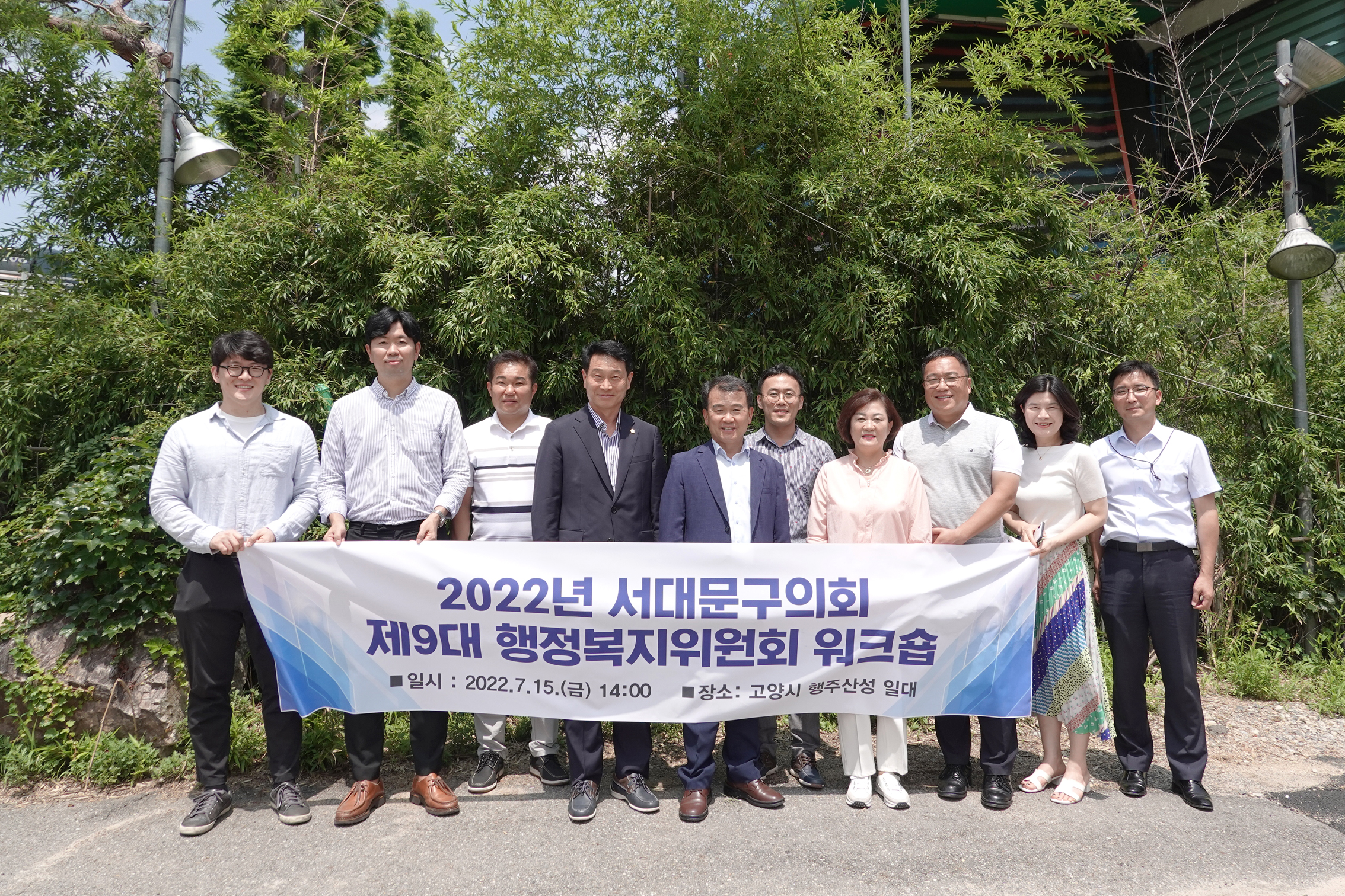 제9대 행정복지위원회 워크숍 4