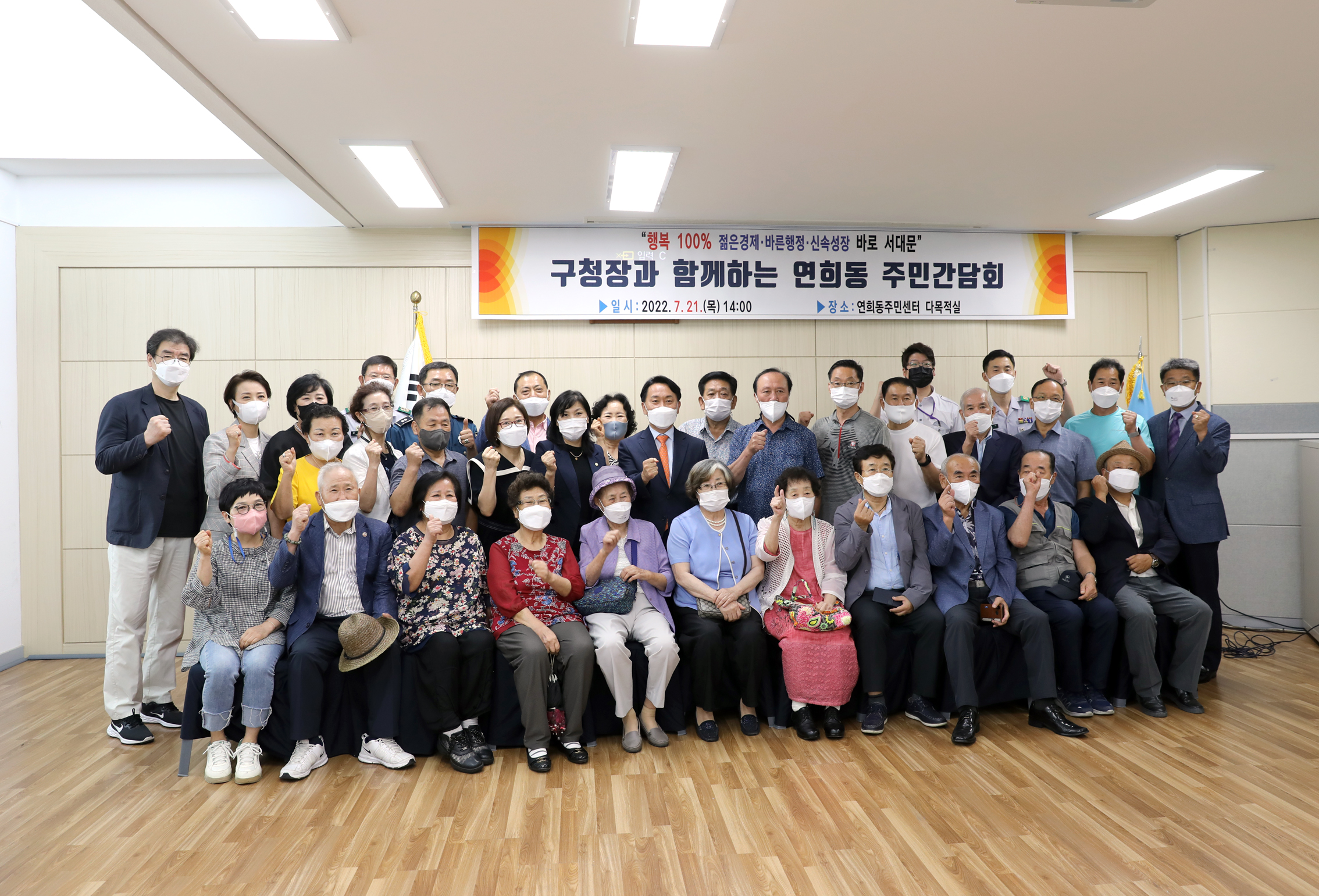 구청장과 함께하는 주민간담회(연희동) 1
