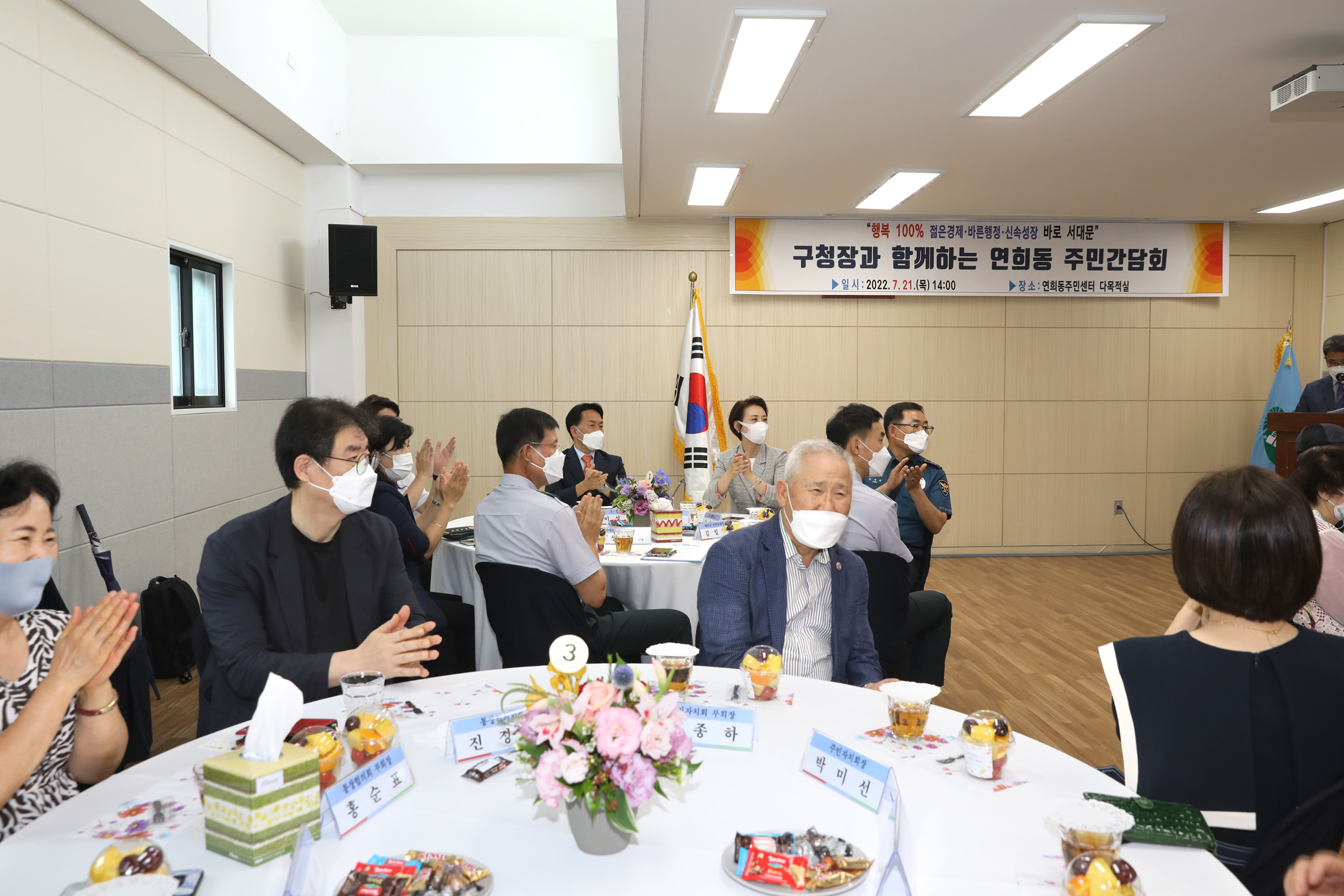 구청장과 함께하는 주민간담회(연희동) 16