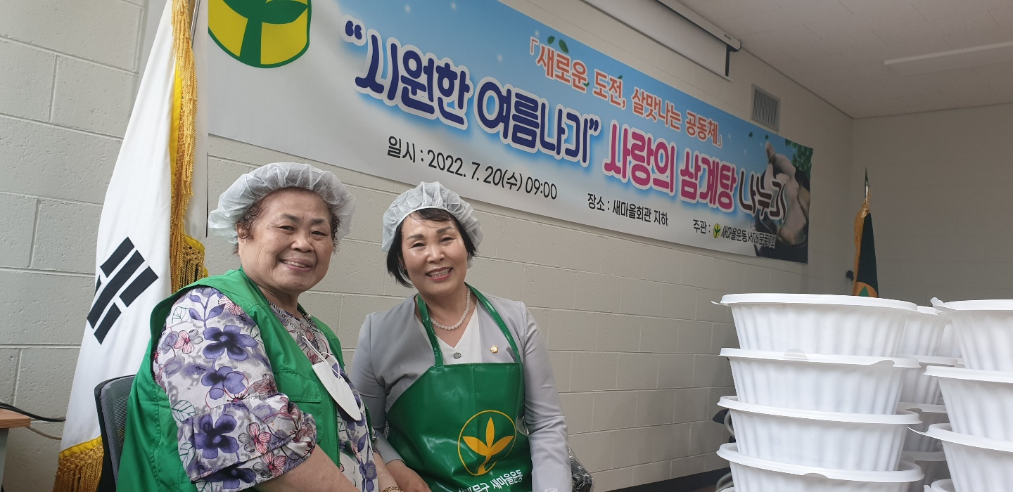 시원한여름나기 사랑의 삼계탕 나누기 18