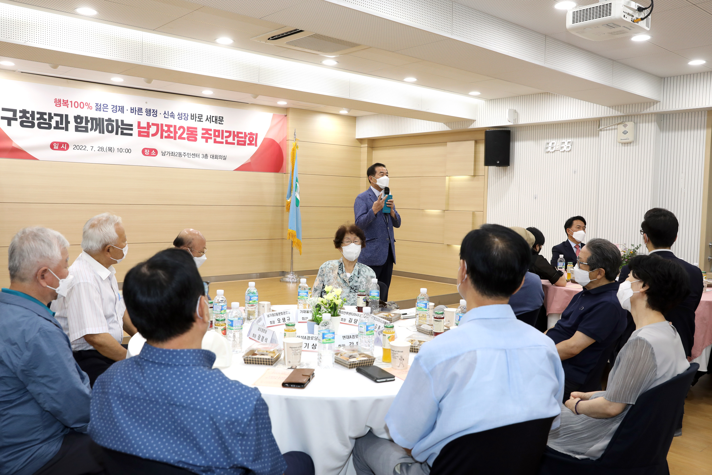구청장과 함께하는 주민간담회(남가좌2동) 7