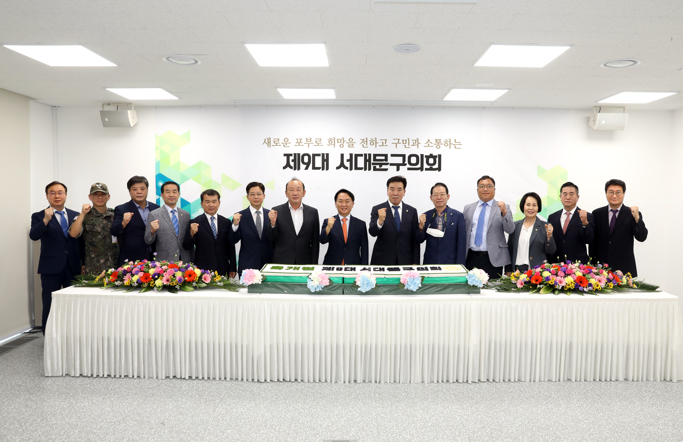 제9대 서대문구의회 개원식 2