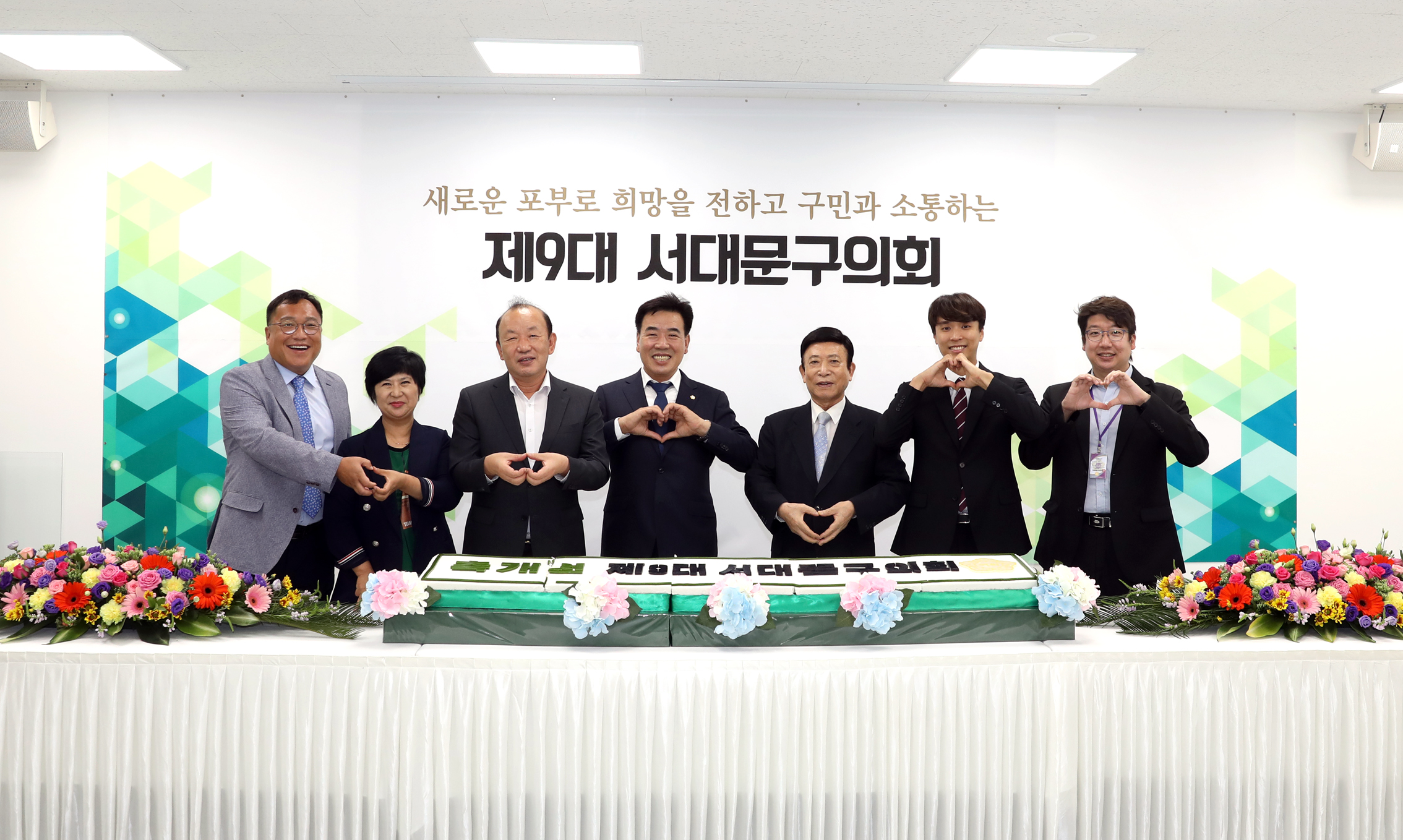 제9대 서대문구의회 개원식 10