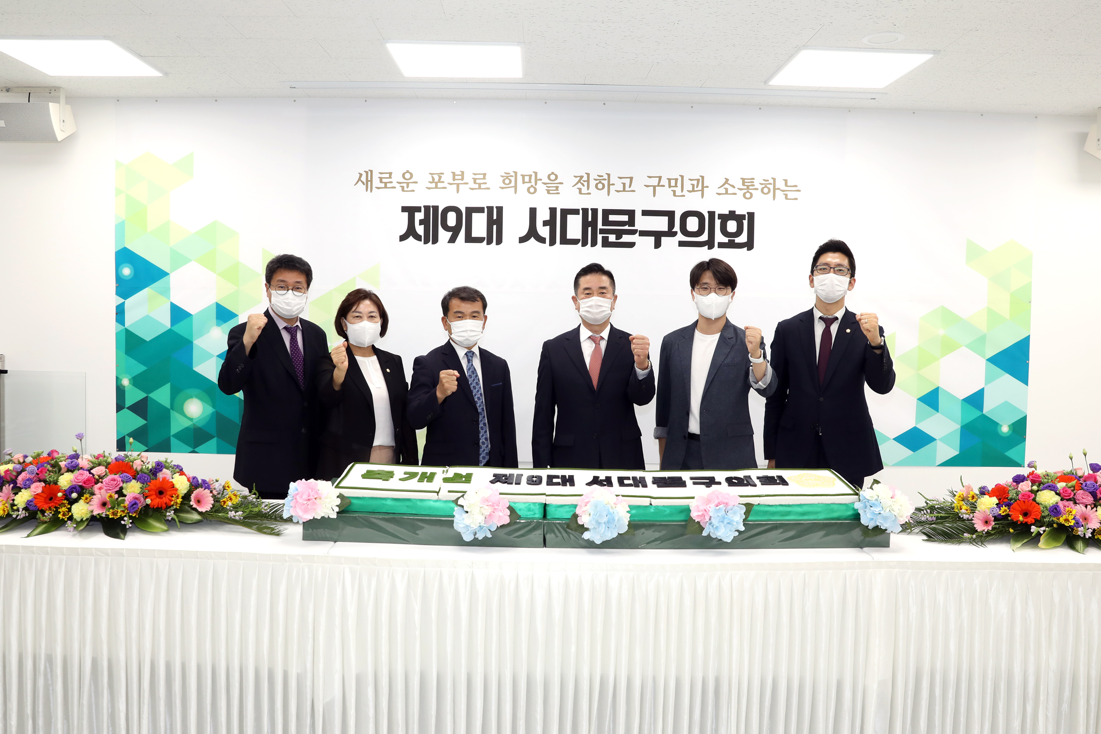 제9대 서대문구의회 개원식 11