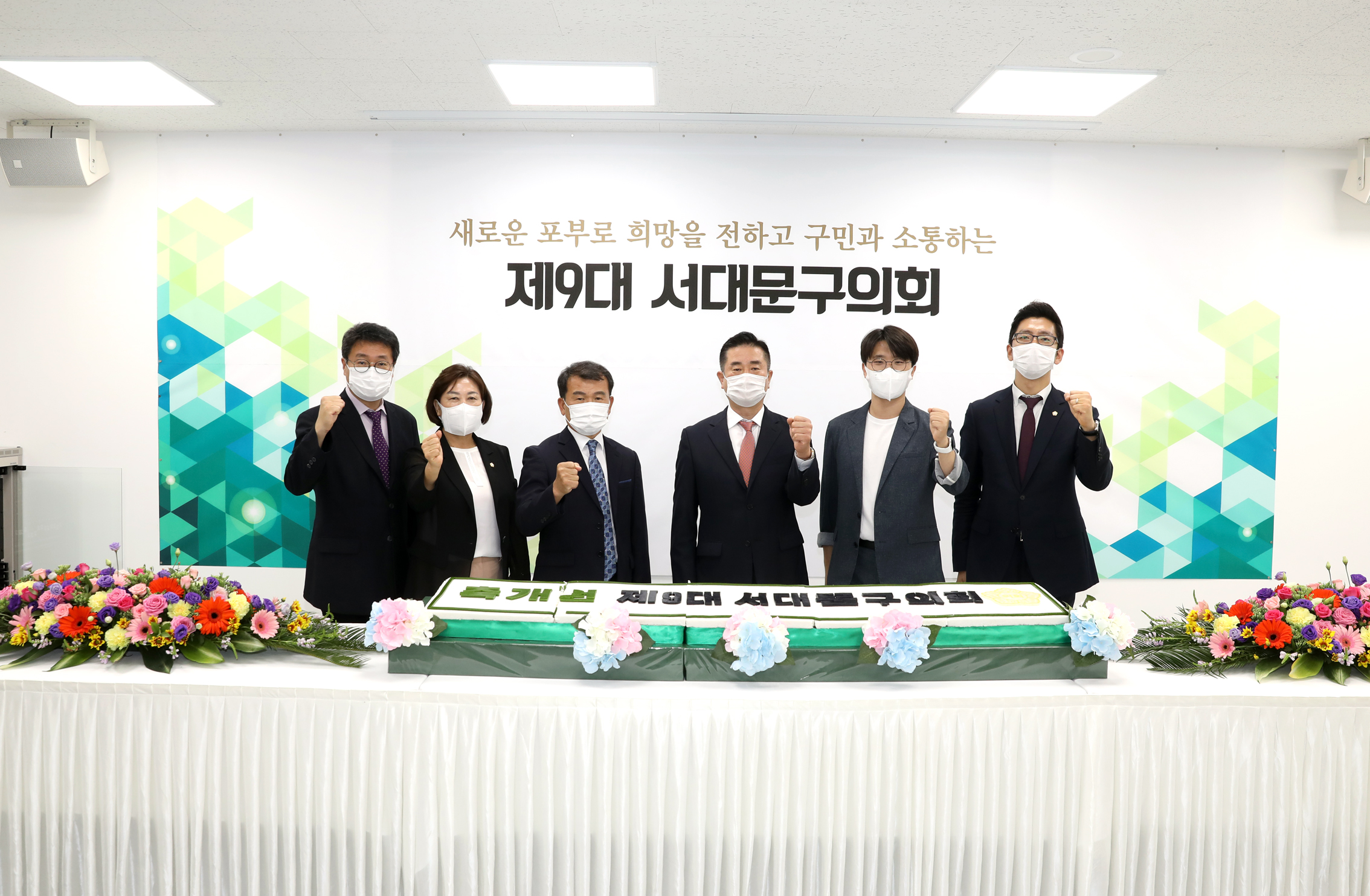 제9대 서대문구의회 개원식 12