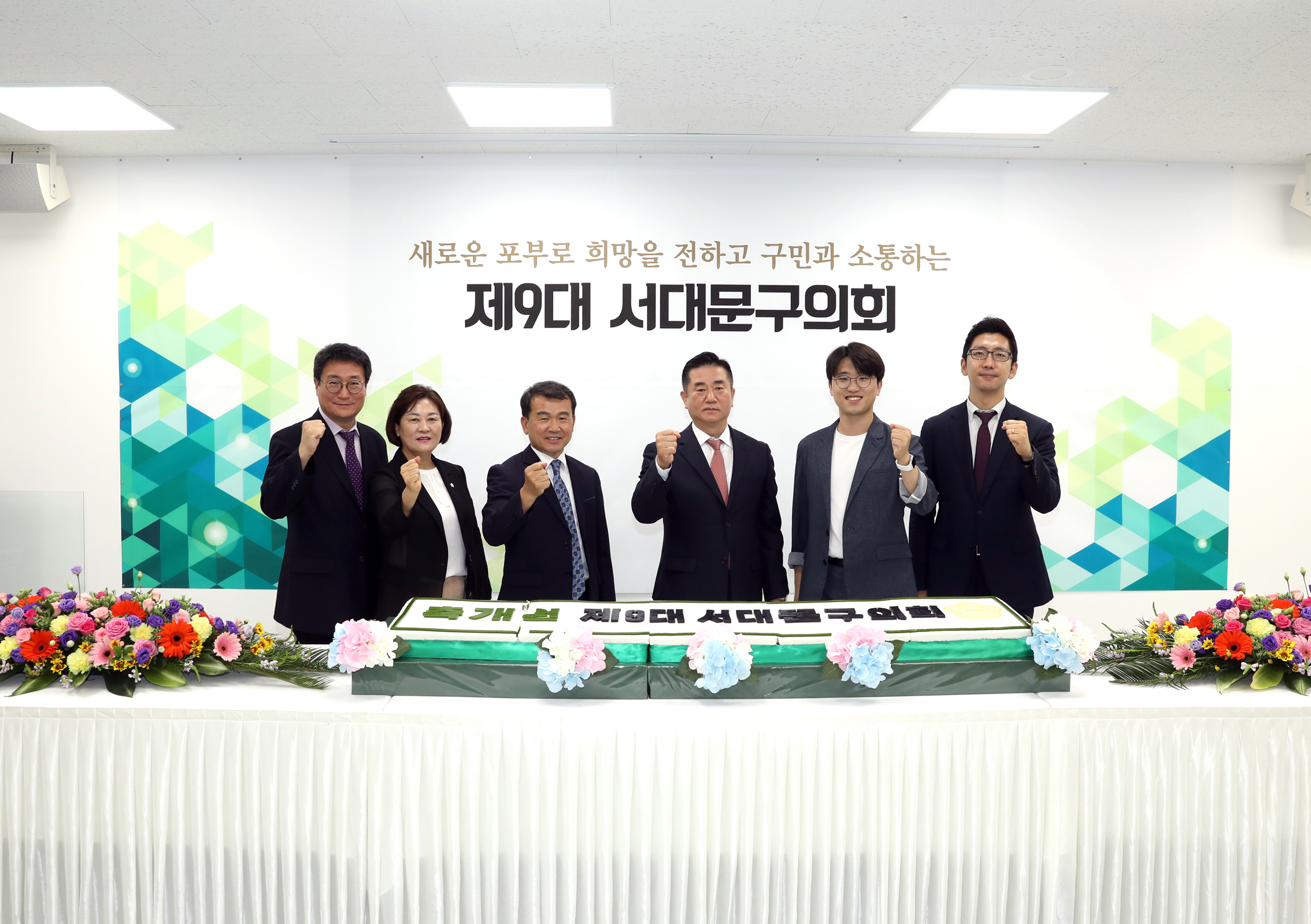 제9대 서대문구의회 개원식 13