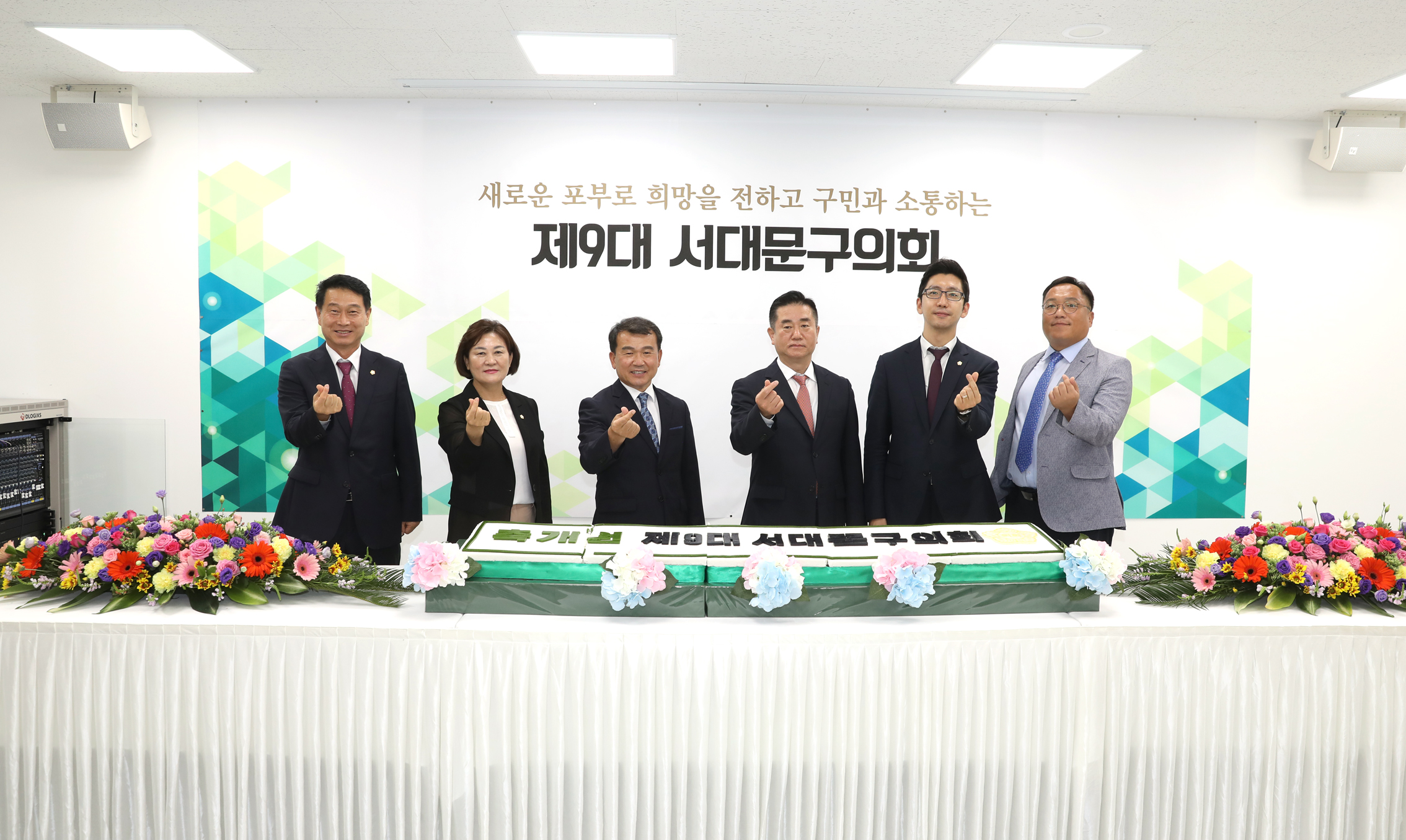 제9대 서대문구의회 개원식 16