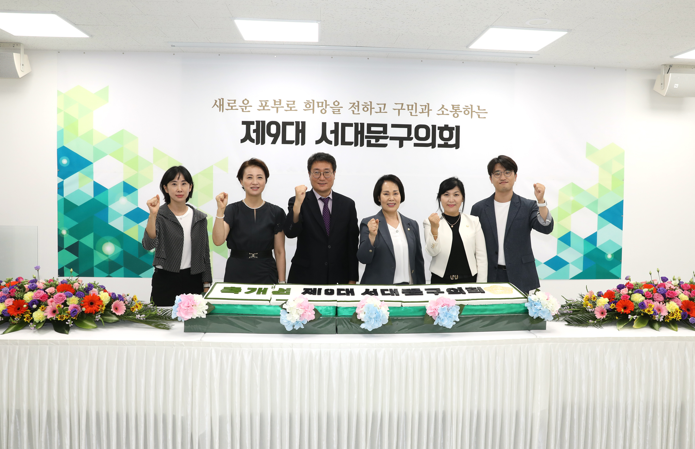 제9대 서대문구의회 개원식 20