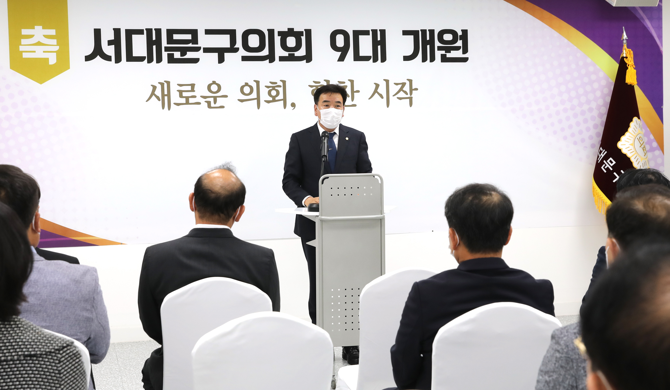 제9대 서대문구의회 개원식 25