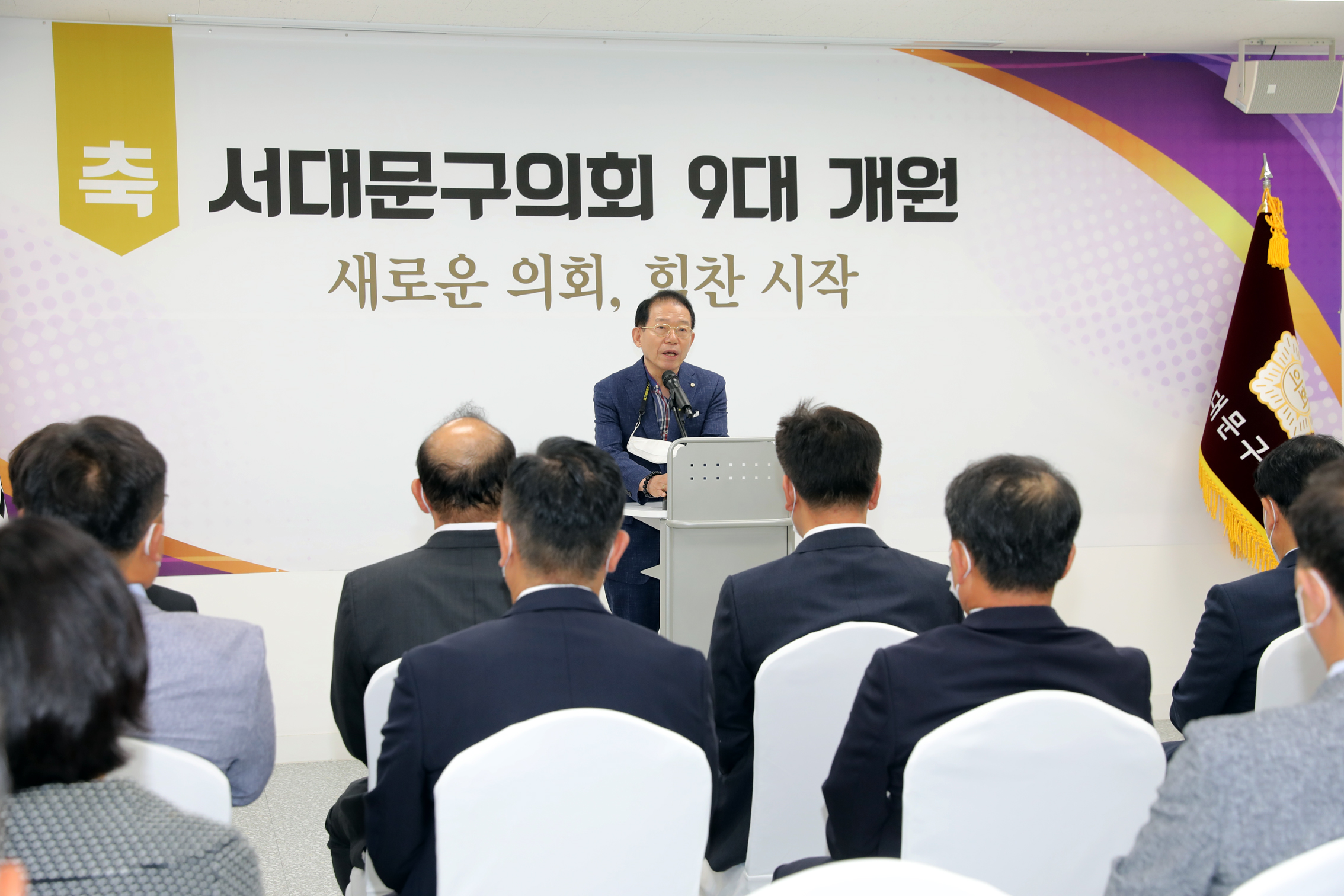 제9대 서대문구의회 개원식 31