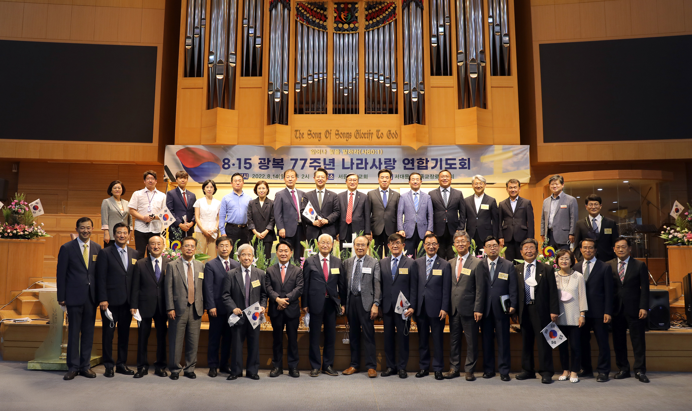 8.15 광복 77주년 나라사랑 연합기도회 2