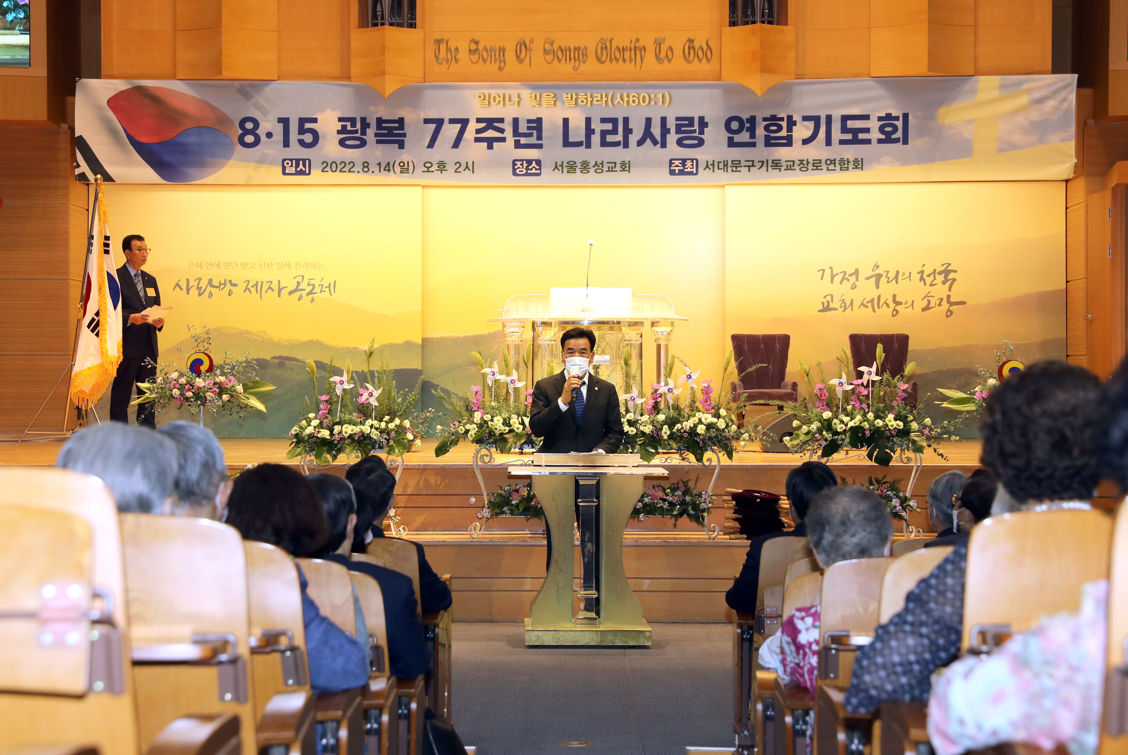 8.15 광복 77주년 나라사랑 연합기도회 7