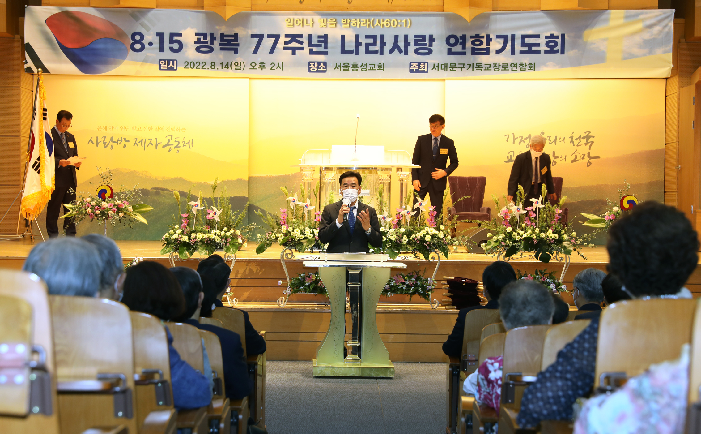 8.15 광복 77주년 나라사랑 연합기도회 8