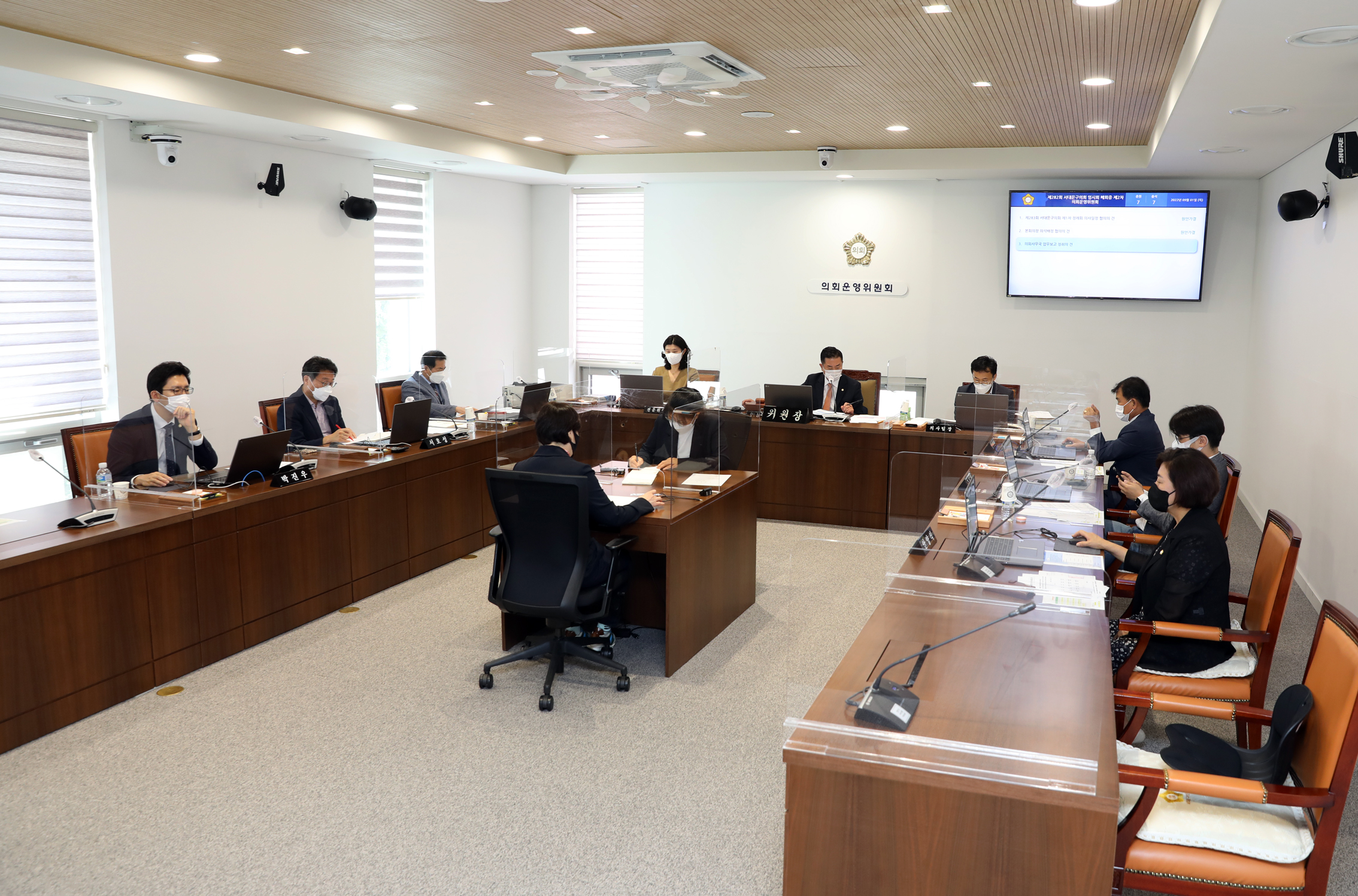 제283회 서대문구의회 제1차 정례회 의사일정 협의의 건 1