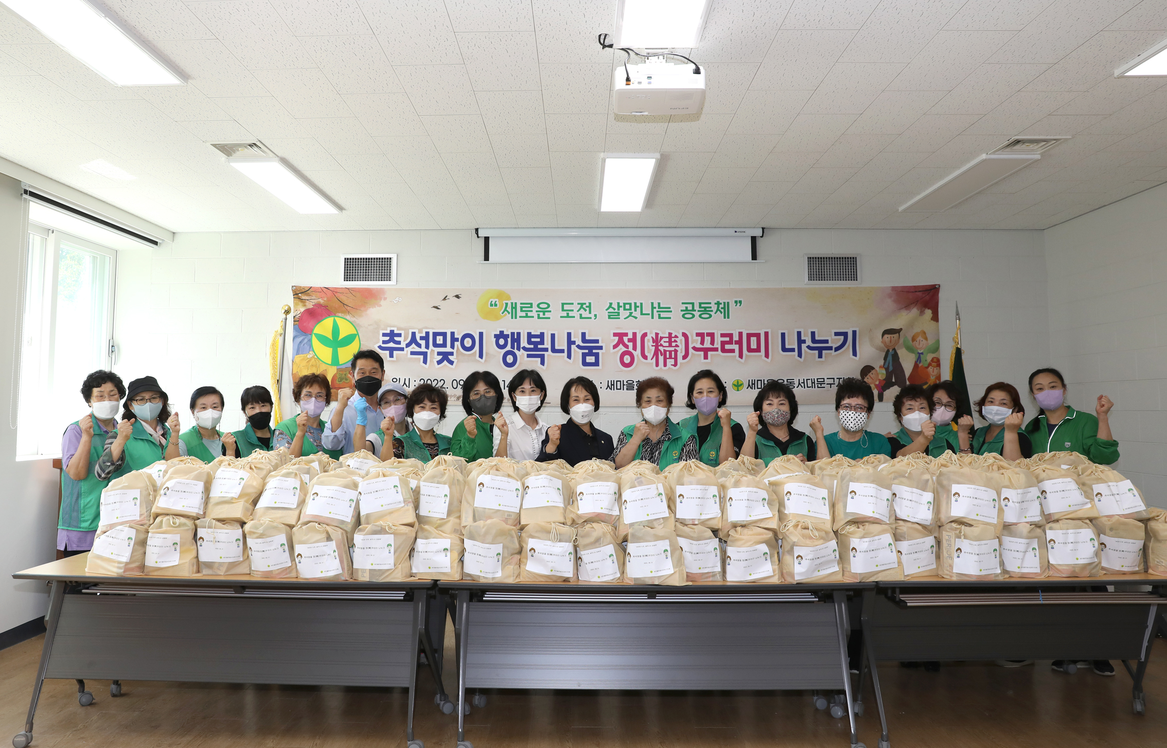 새마을지회 희망나눔 온정의 꾸러미 나눔행사 5