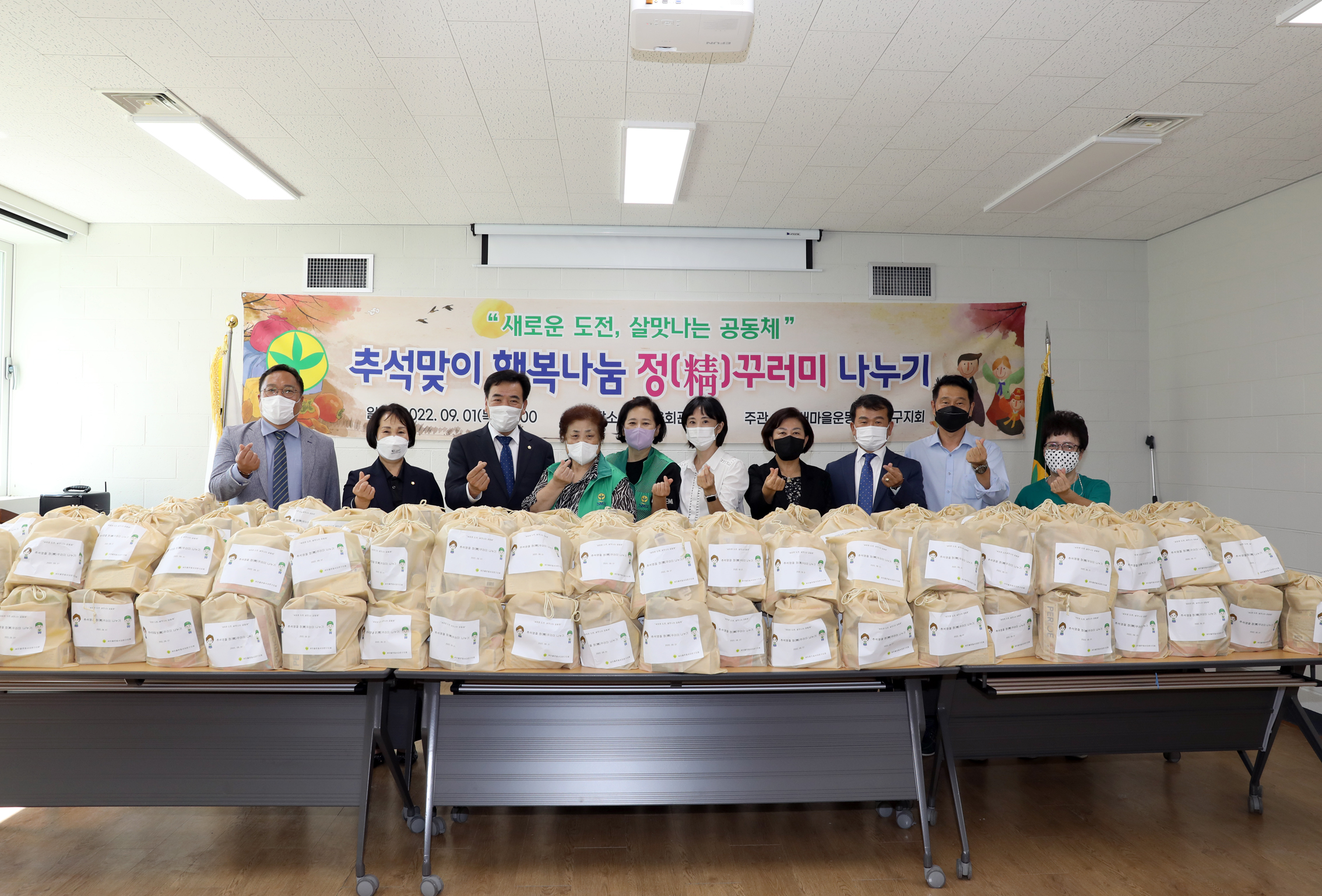 새마을지회 희망나눔 온정의 꾸러미 나눔행사 9
