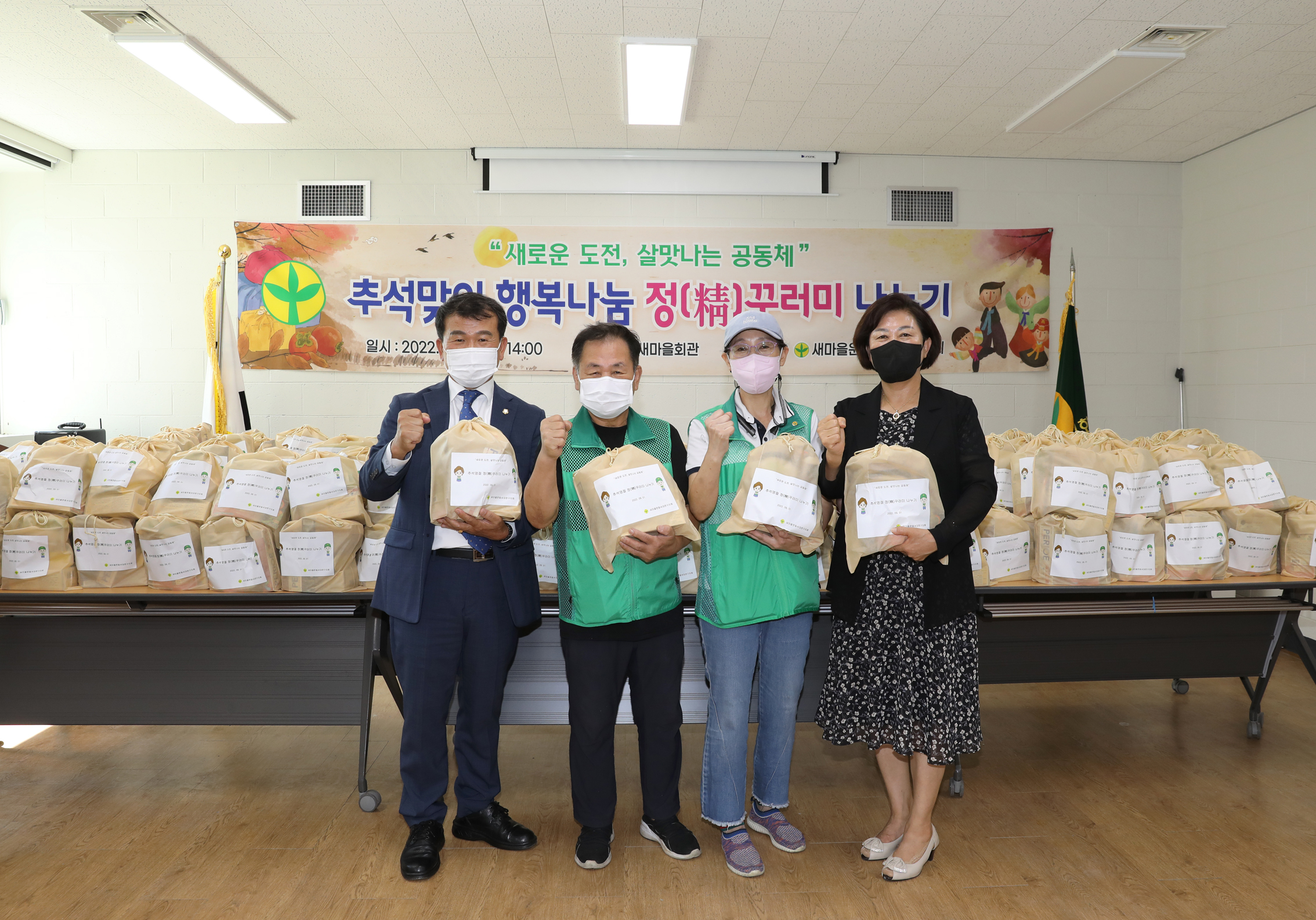 새마을지회 희망나눔 온정의 꾸러미 나눔행사 10