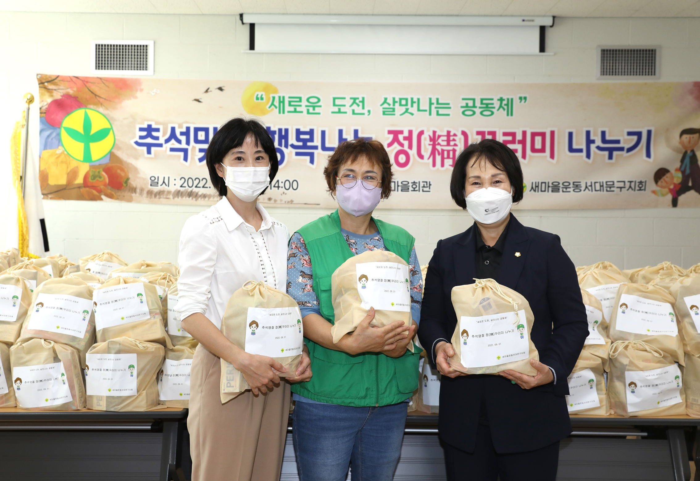 새마을지회 희망나눔 온정의 꾸러미 나눔행사 11