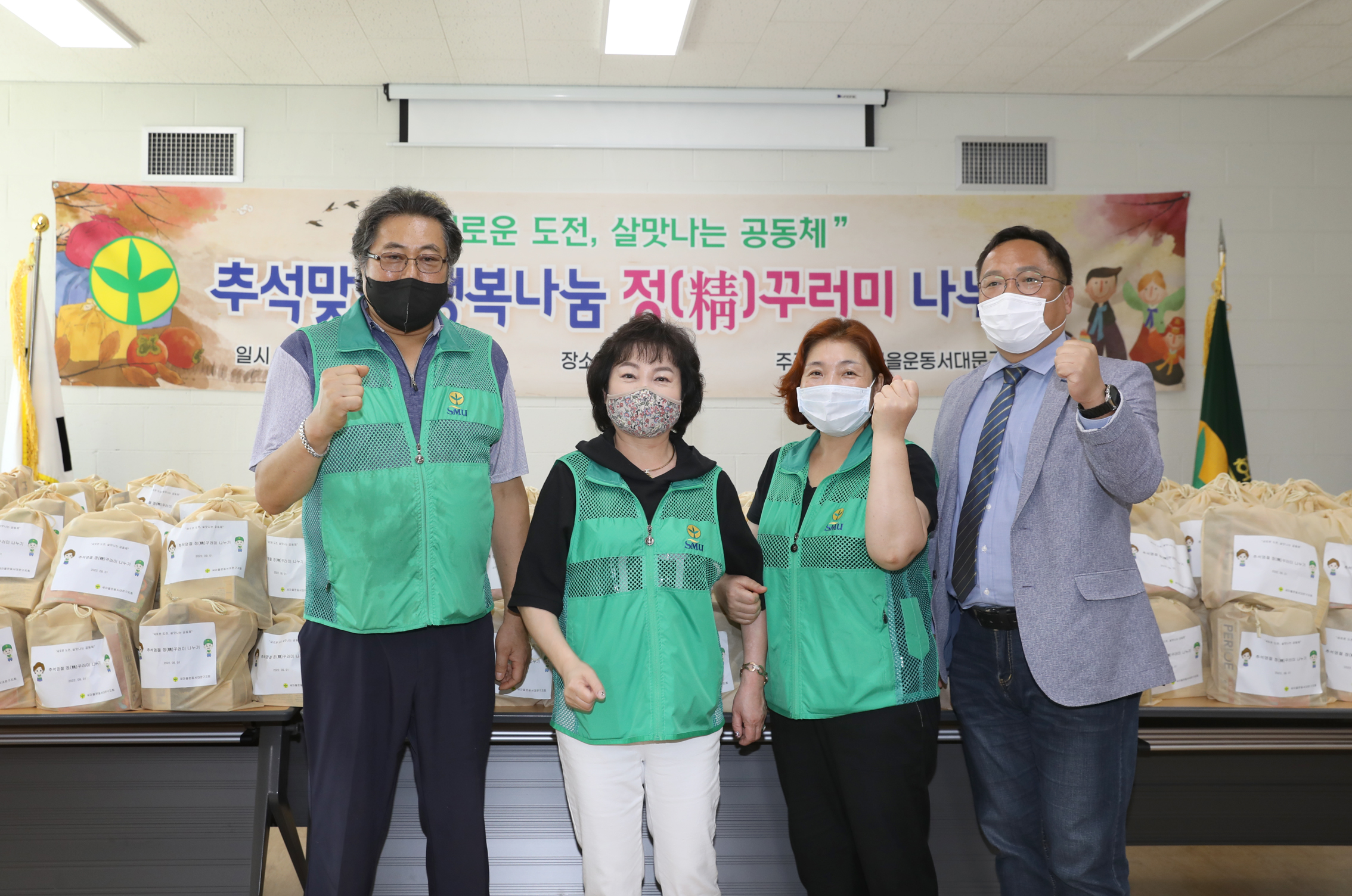 새마을지회 희망나눔 온정의 꾸러미 나눔행사 14
