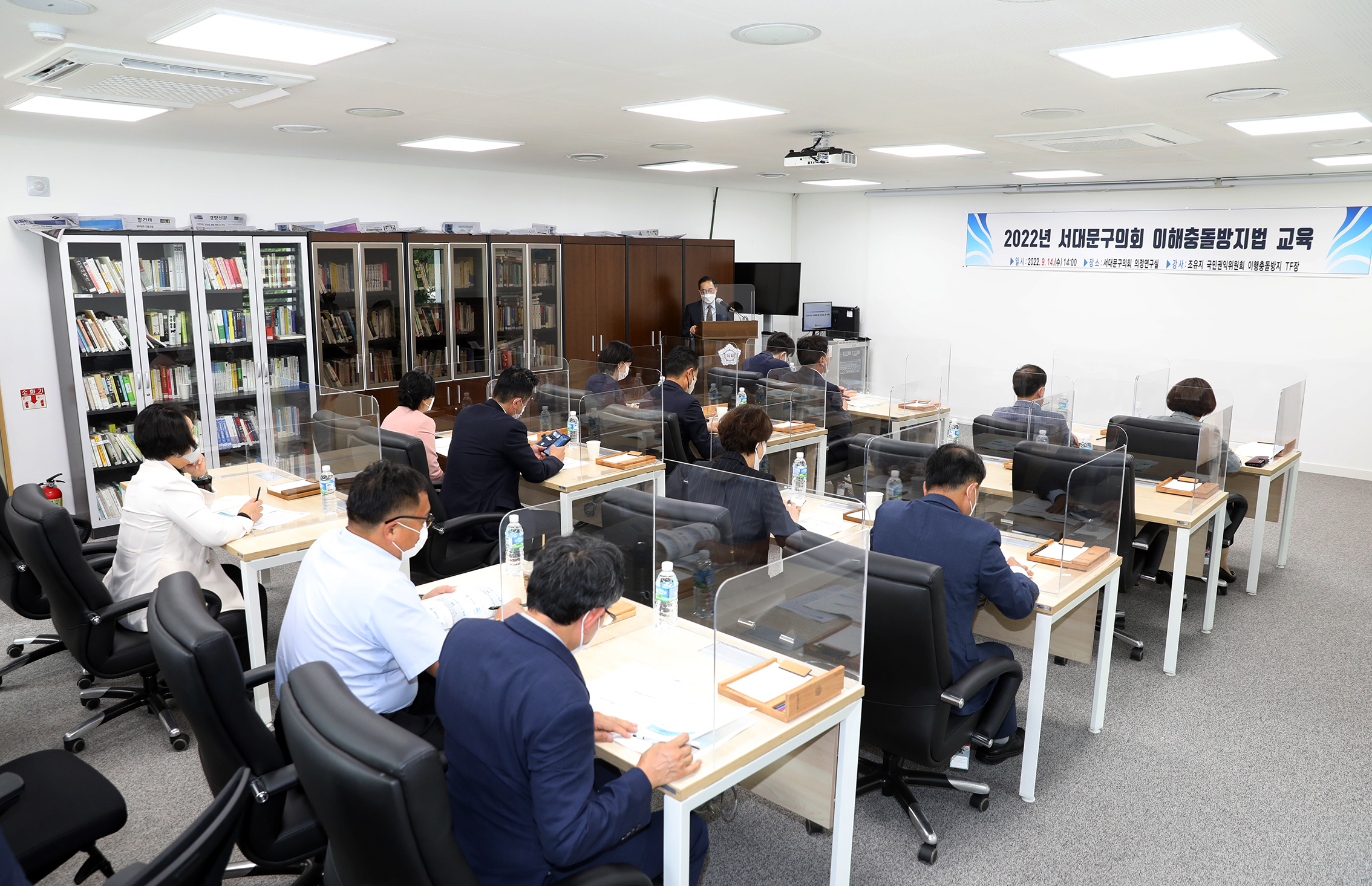 2022 서대문구의회 이해충돌방지법 교육 1