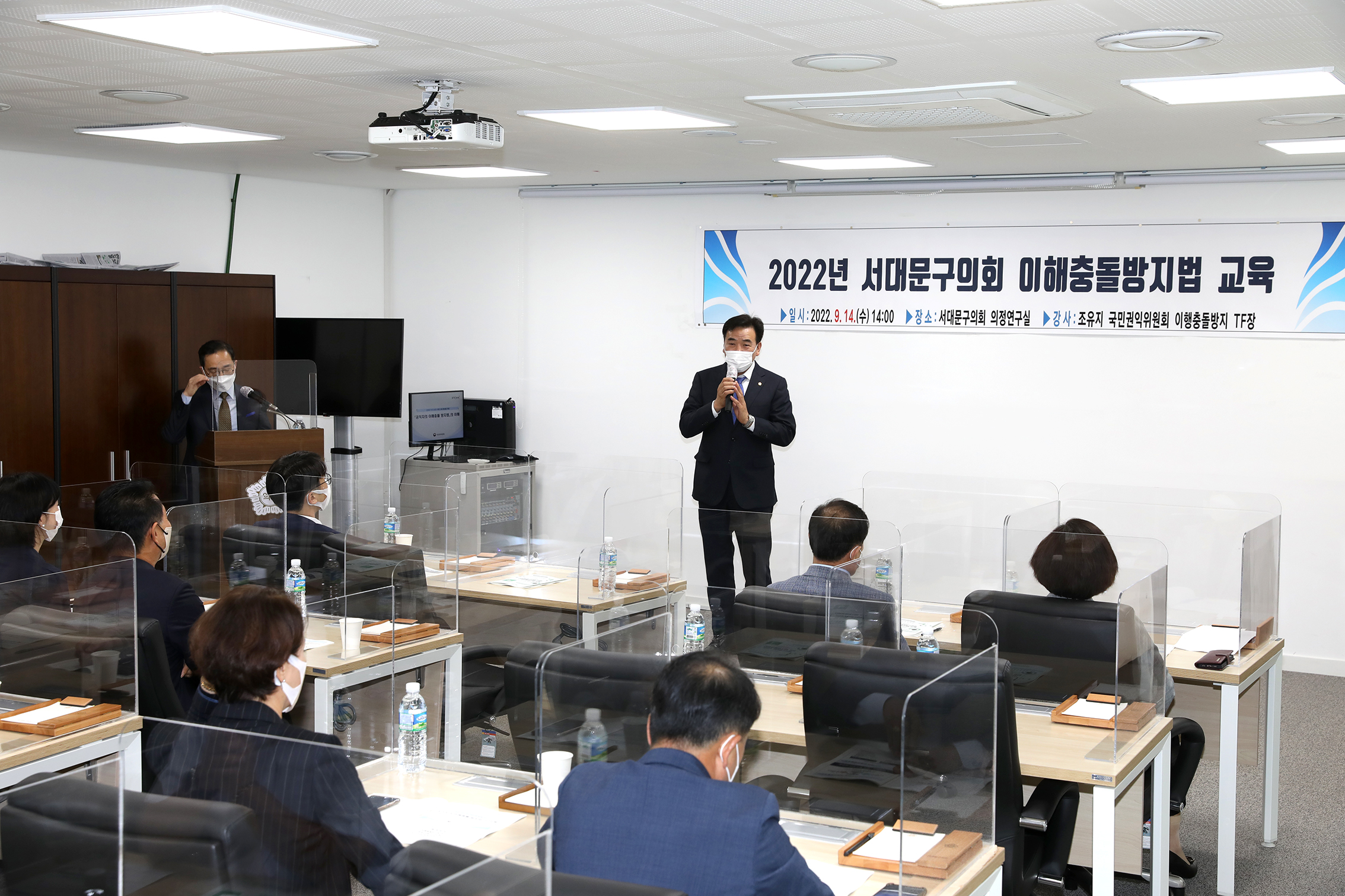 2022 서대문구의회 이해충돌방지법 교육 2