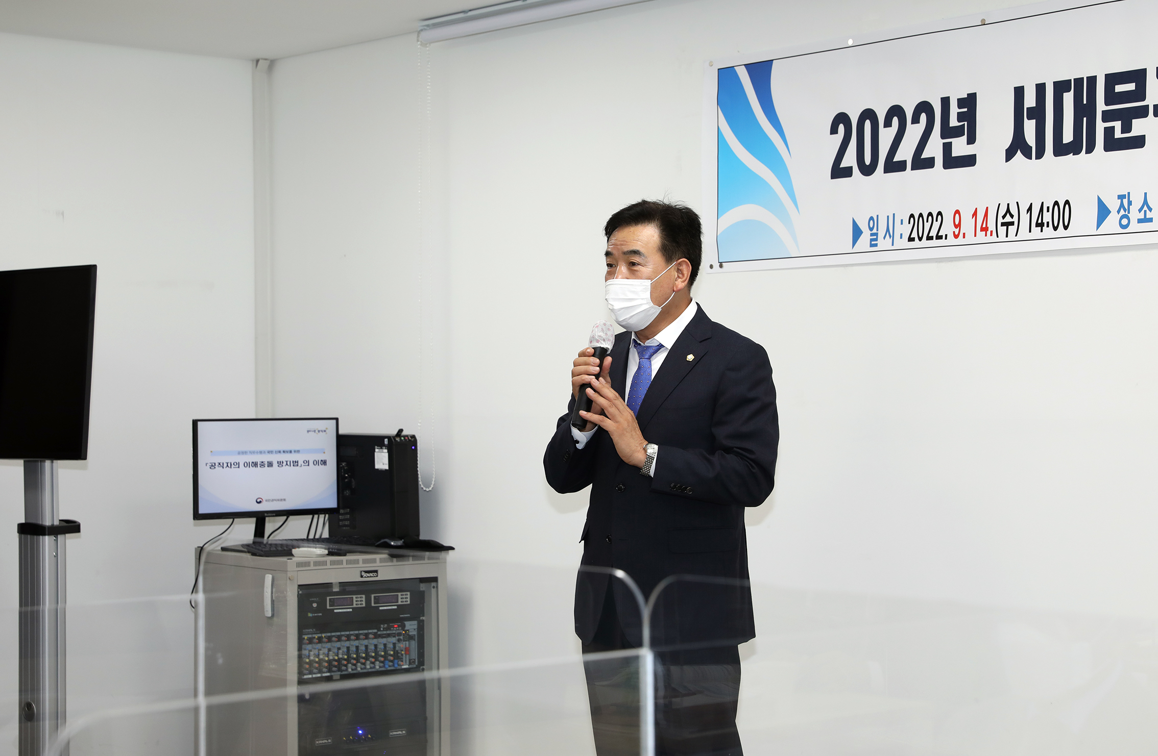 2022 서대문구의회 이해충돌방지법 교육 3