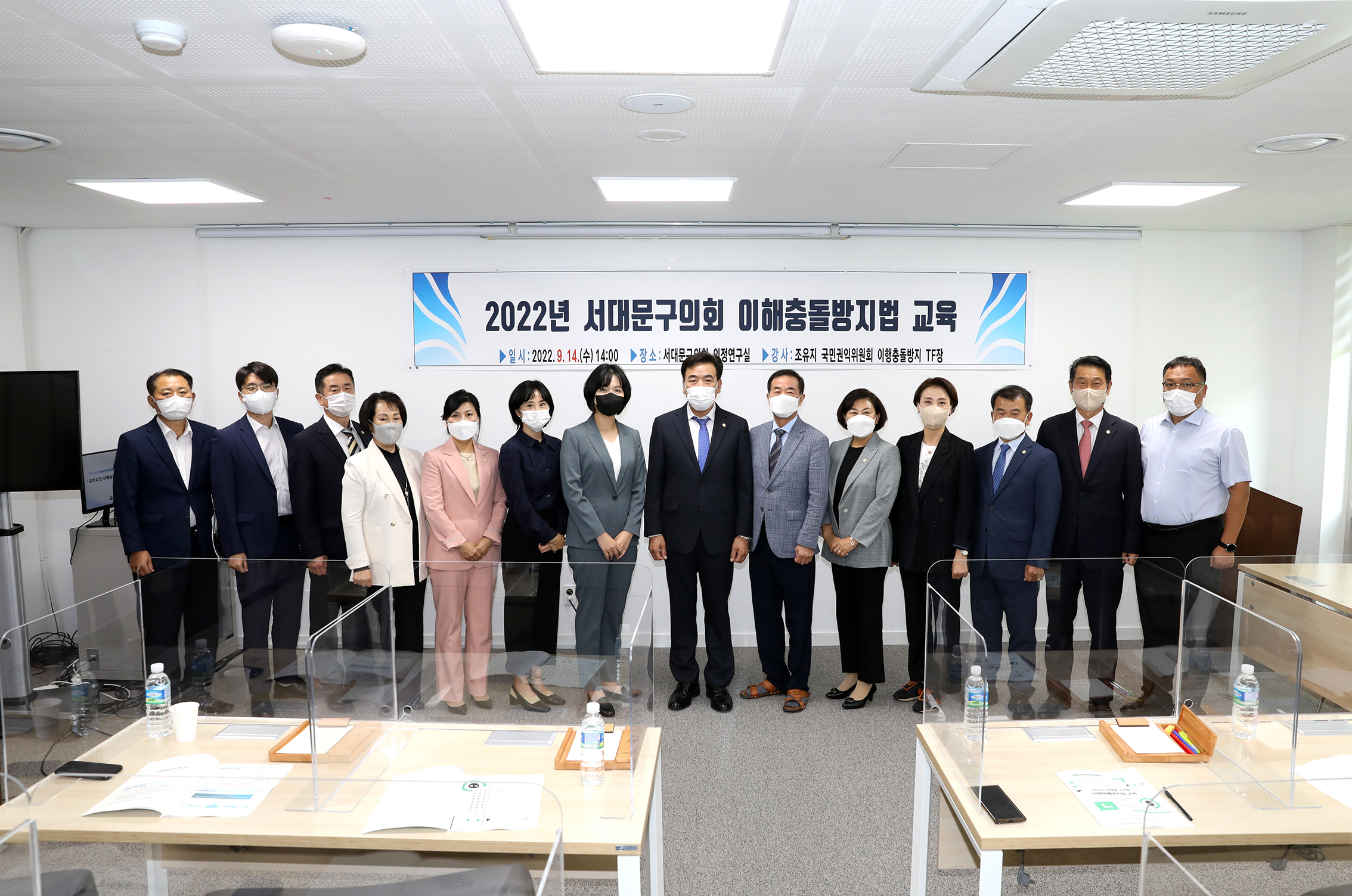 2022 서대문구의회 이해충돌방지법 교육 5