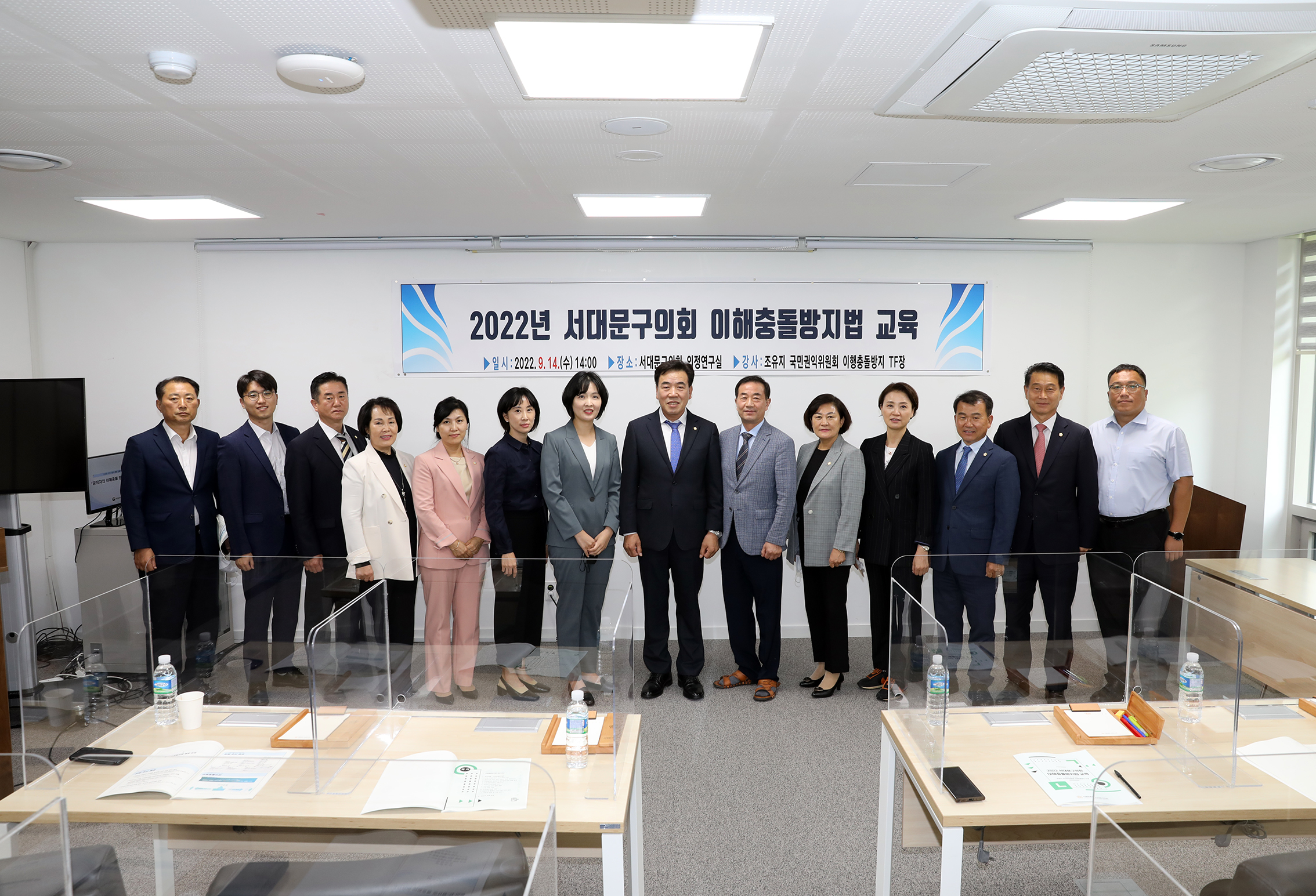2022 서대문구의회 이해충돌방지법 교육 6