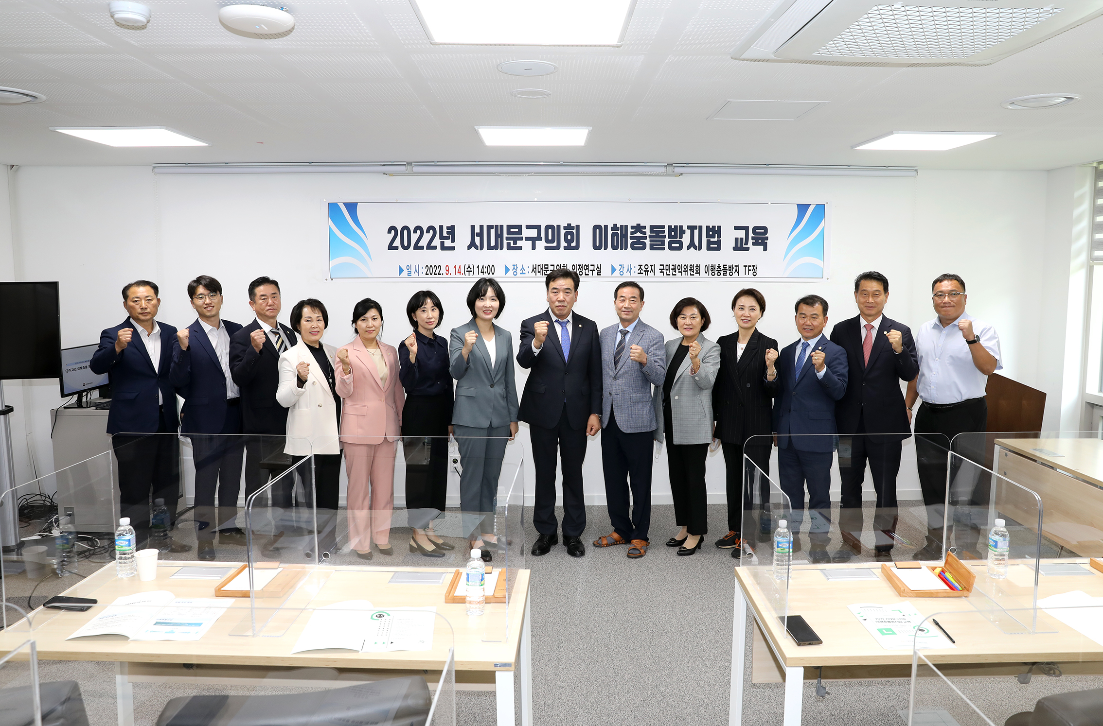 2022 서대문구의회 이해충돌방지법 교육 7