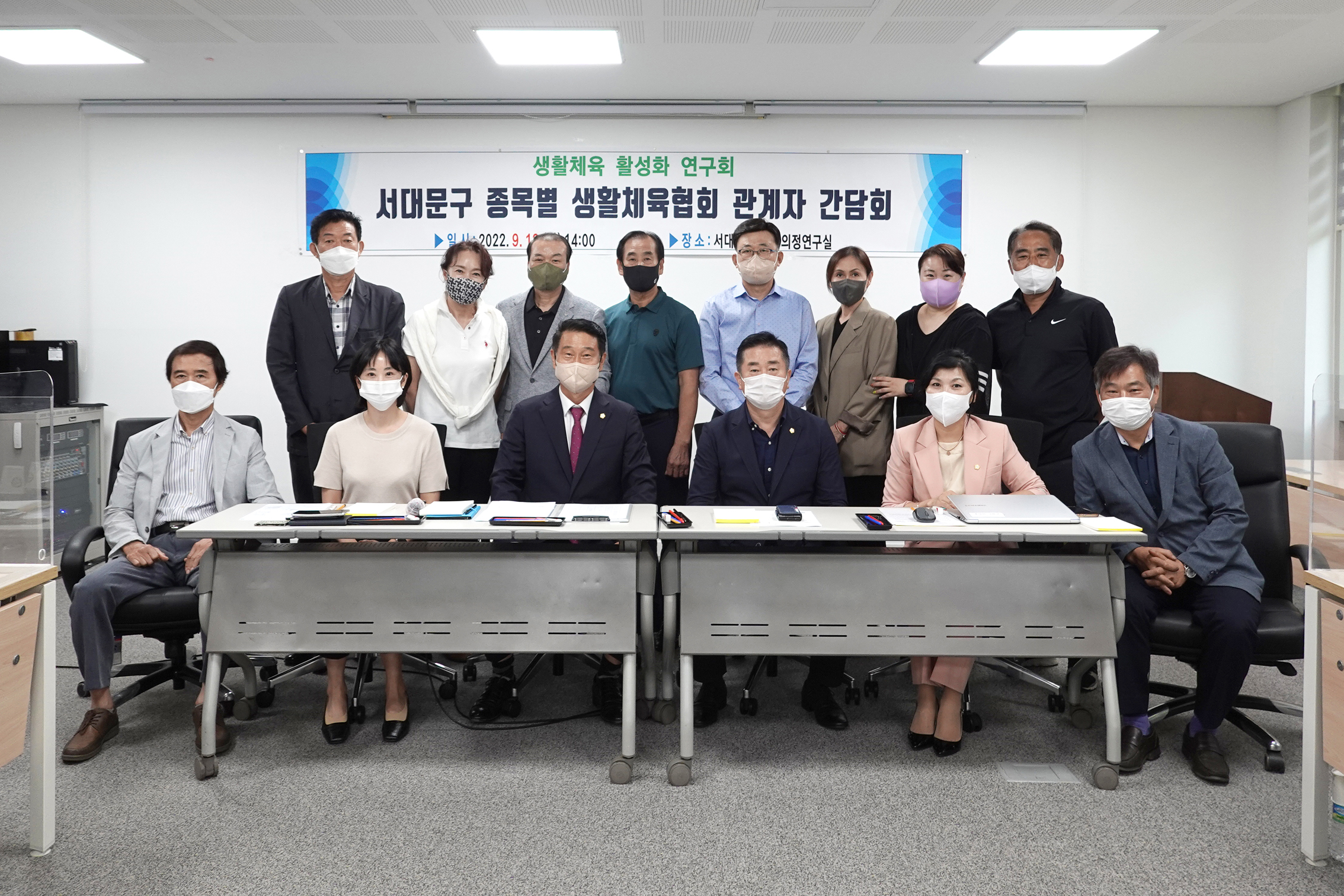 서대문구 종목별 생활체육협회 관계자 간담회 11