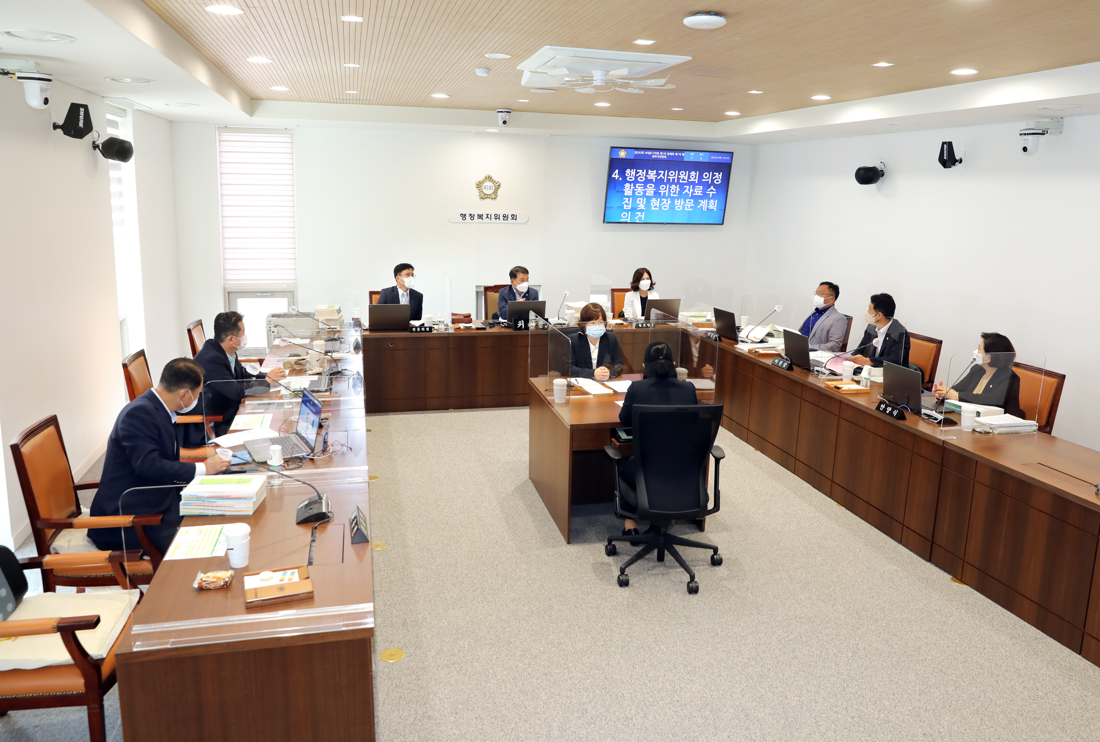 제283회 제1차 정례회 제1차~제2차 행정복지위원회 2