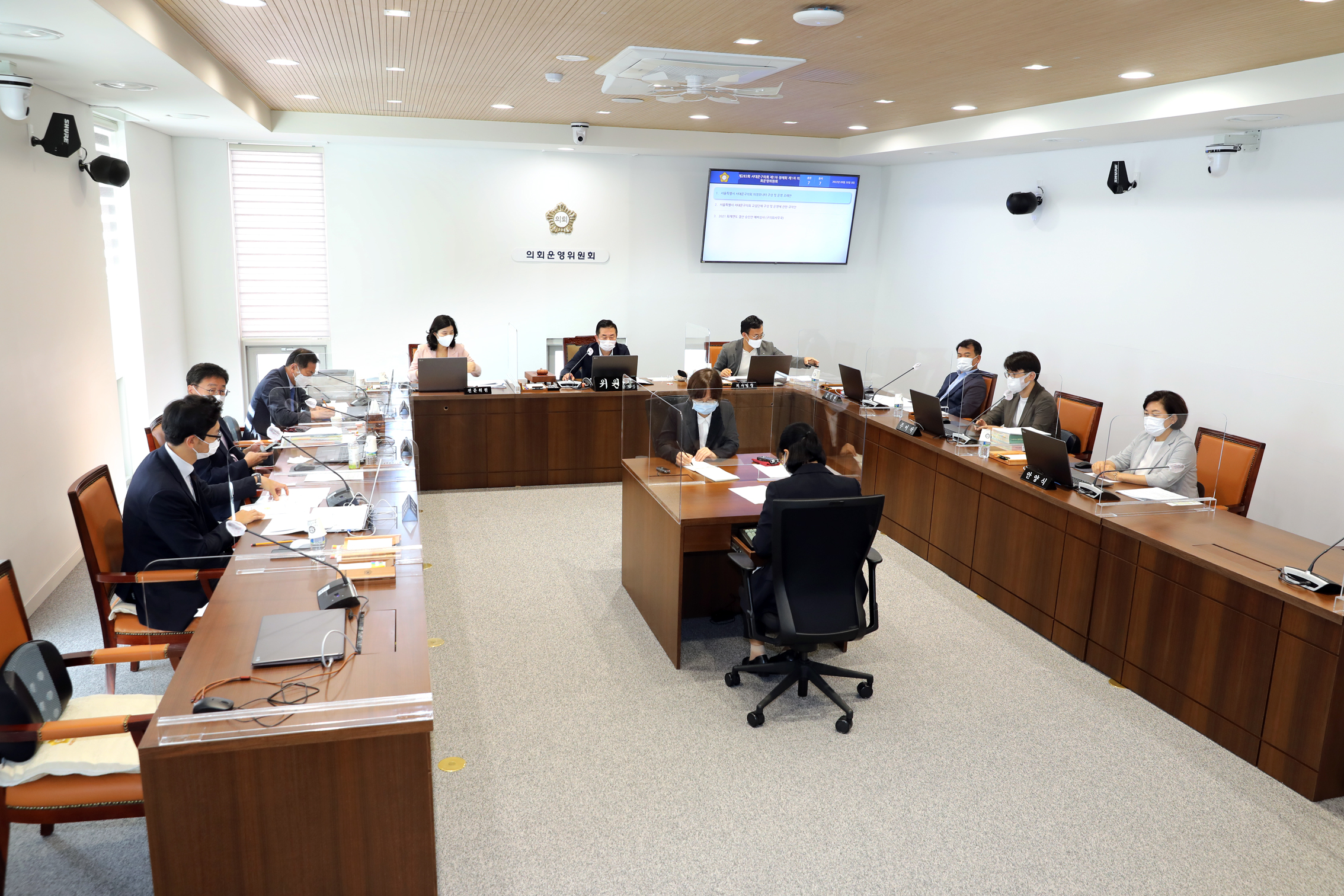 제283회 제1차 정례회 제1차 의회운영위원회 1
