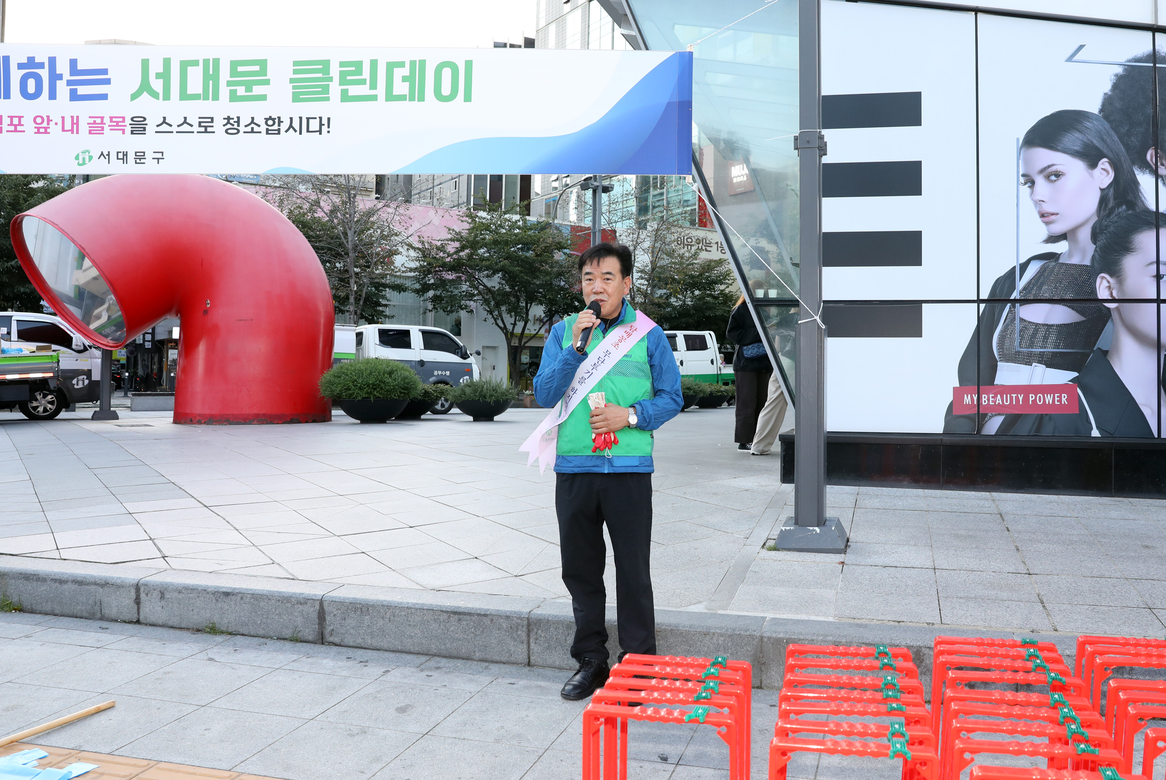 주민과 함께하는 서대문 클린데이 2