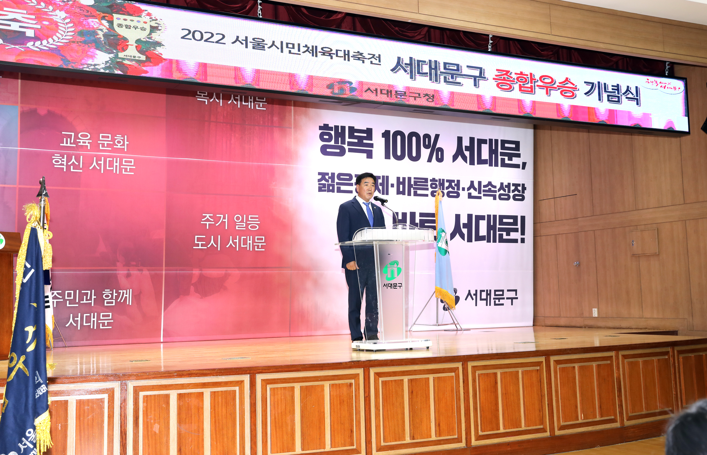 2022 서울시민체육대축전 서대문구 종합우승 기념식 6