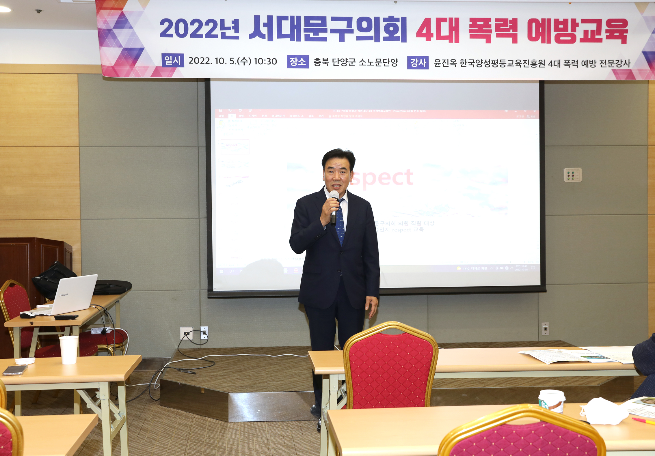 2022년 서대문구의회 비교시찰 및 워크숍(4대폭력예방교육) 1