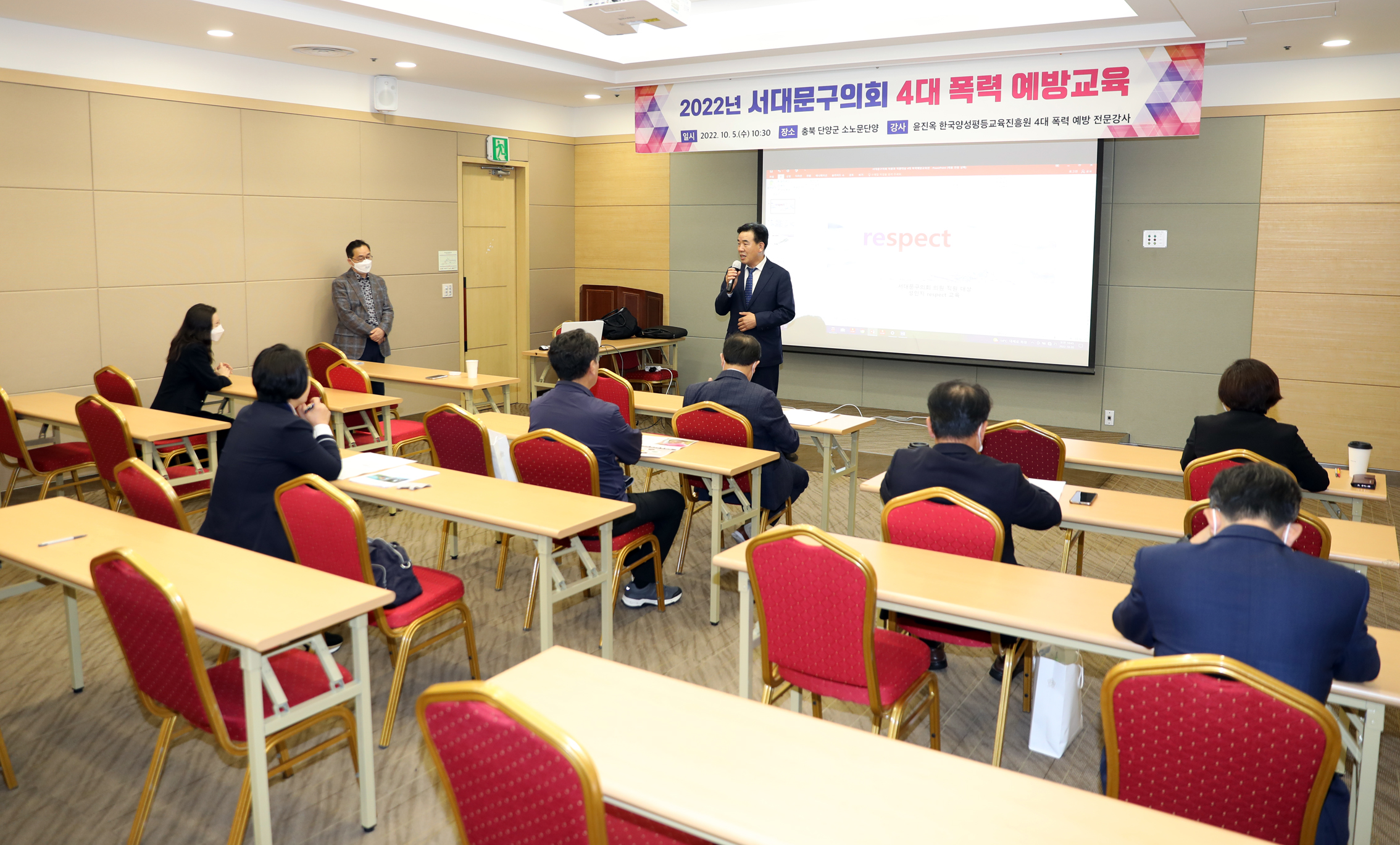 2022년 서대문구의회 비교시찰 및 워크숍(4대폭력예방교육) 2