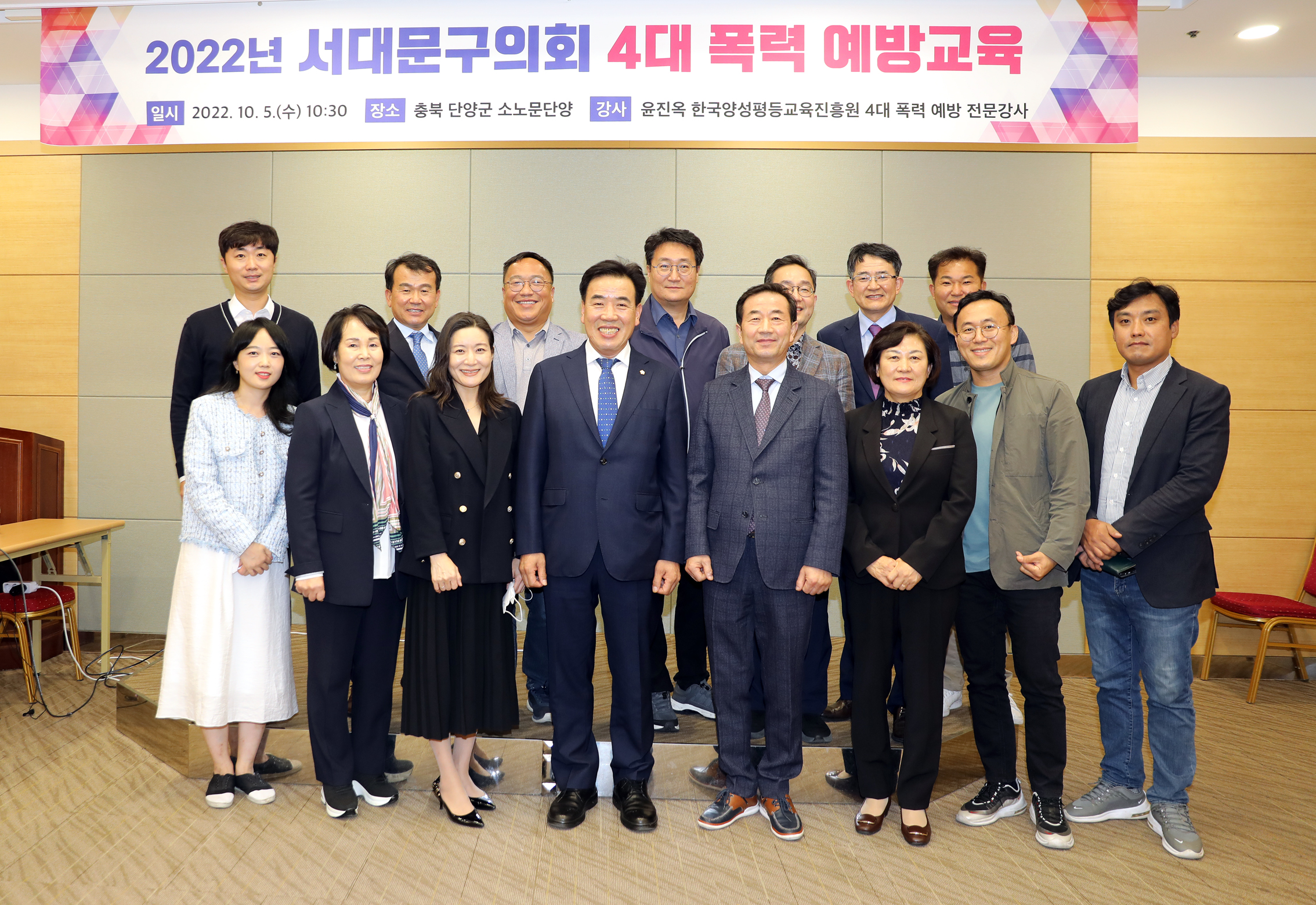 2022년 서대문구의회 비교시찰 및 워크숍(4대폭력예방교육) 9