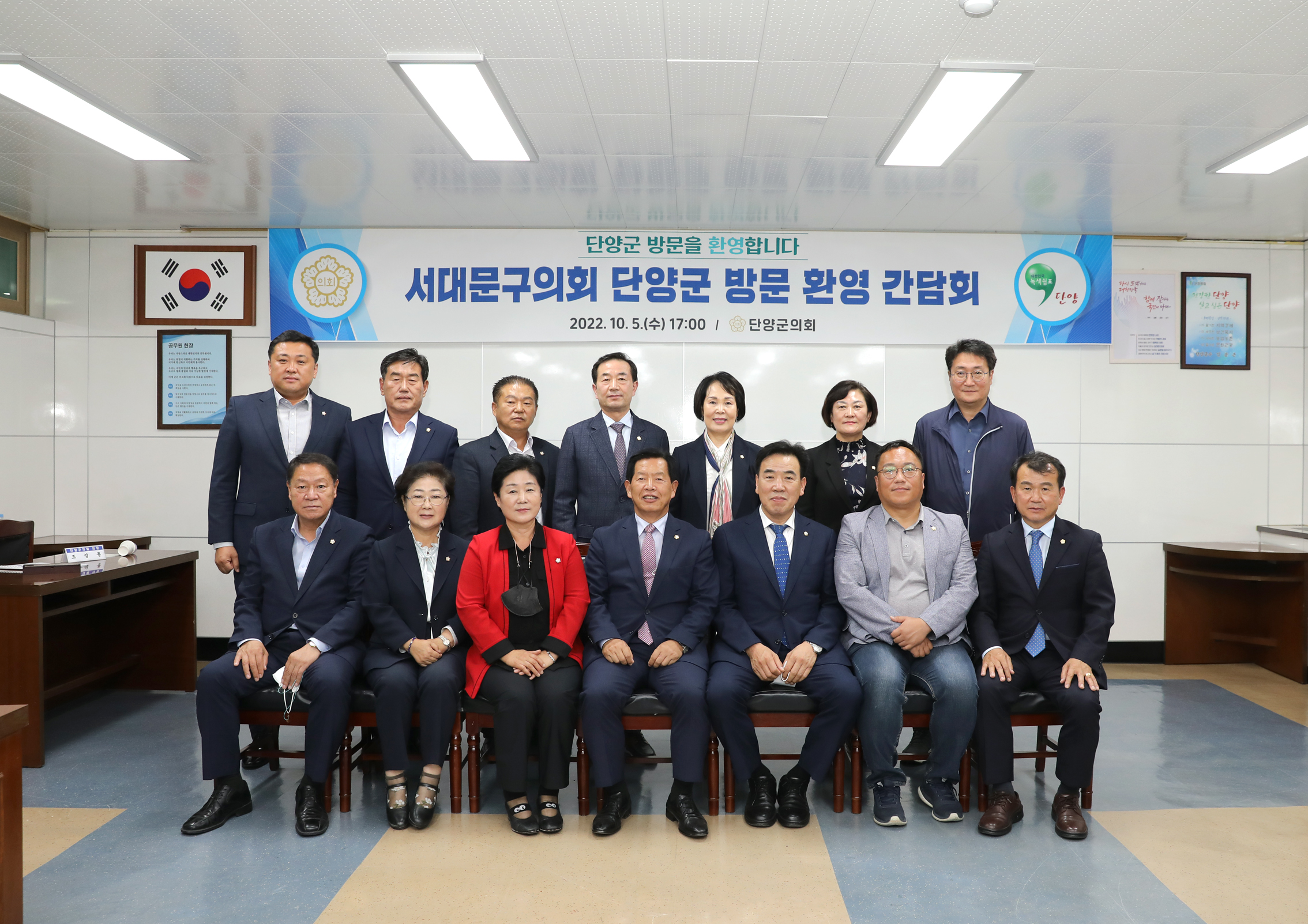 2022년 서대문구의회 비교시찰 및 워크숍(단양군의회 방문) 2